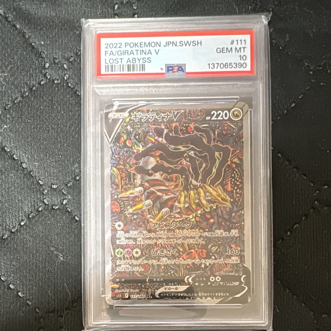 ギラティナV SR: SA[S11 111/100](拡張パック「ロストアビス」)