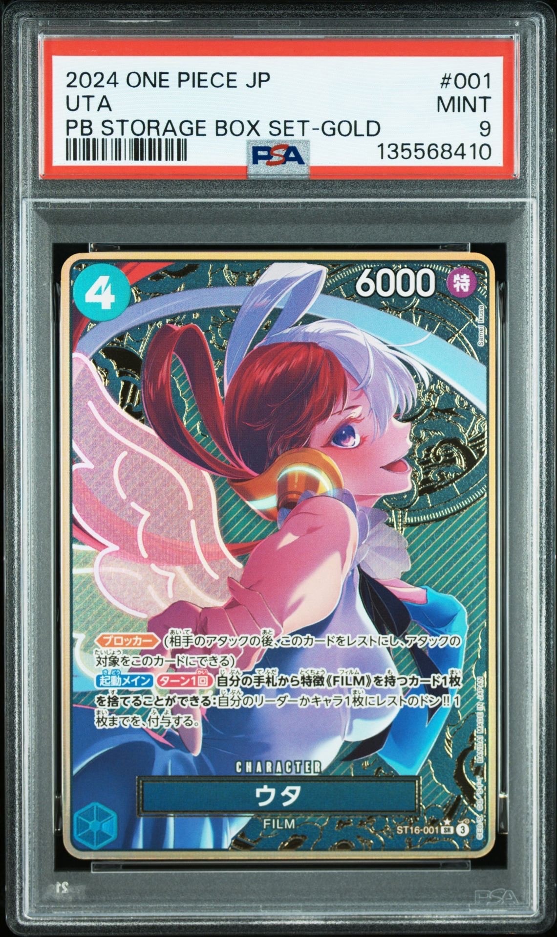 PSA9】ウタ SR-P [ST16-001](プレミアムブースター「ONE PIECE CARD