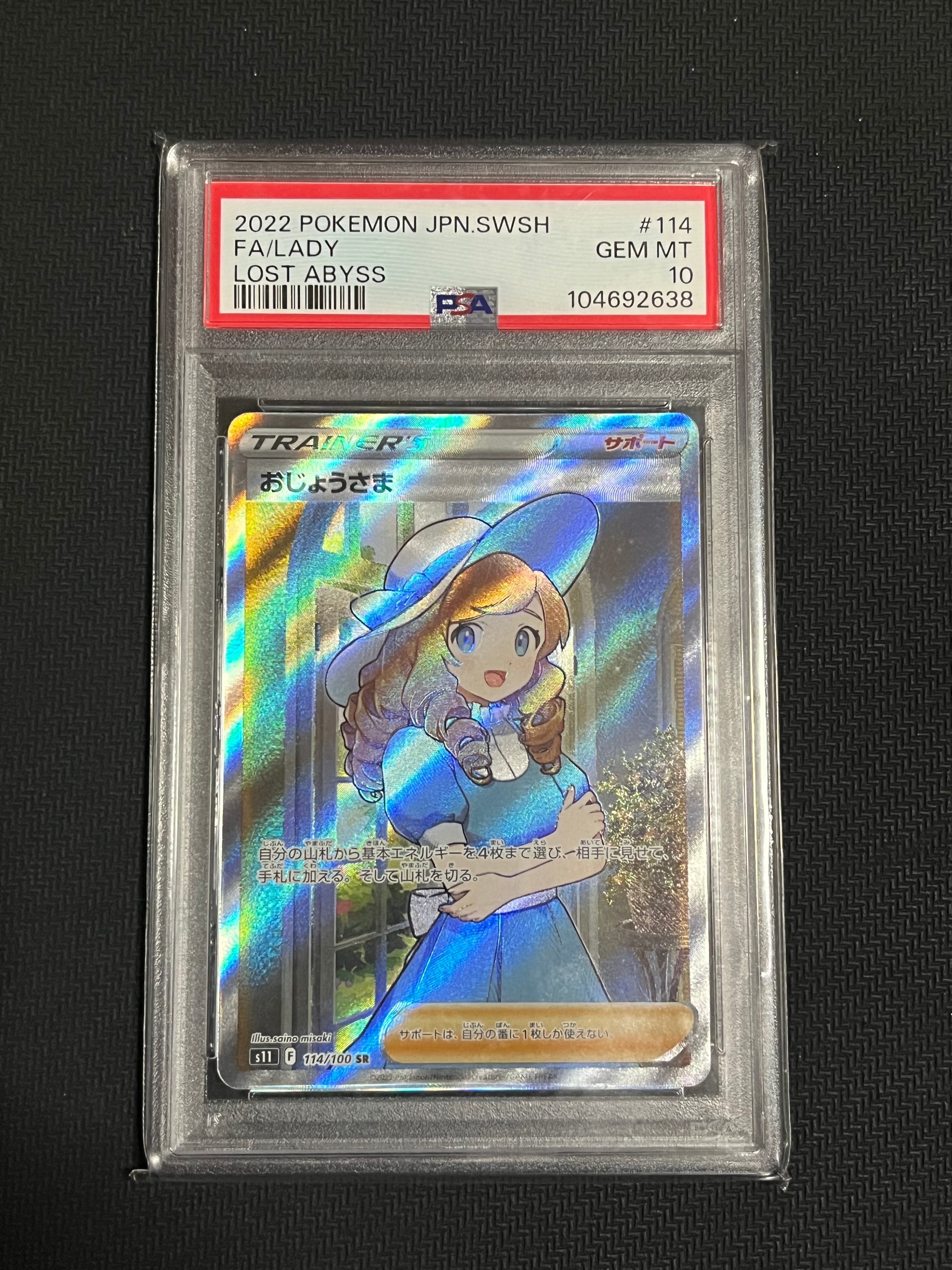 PSA10】おじょうさま SR[S11 114/100](拡張パック「ロストアビス」) 1