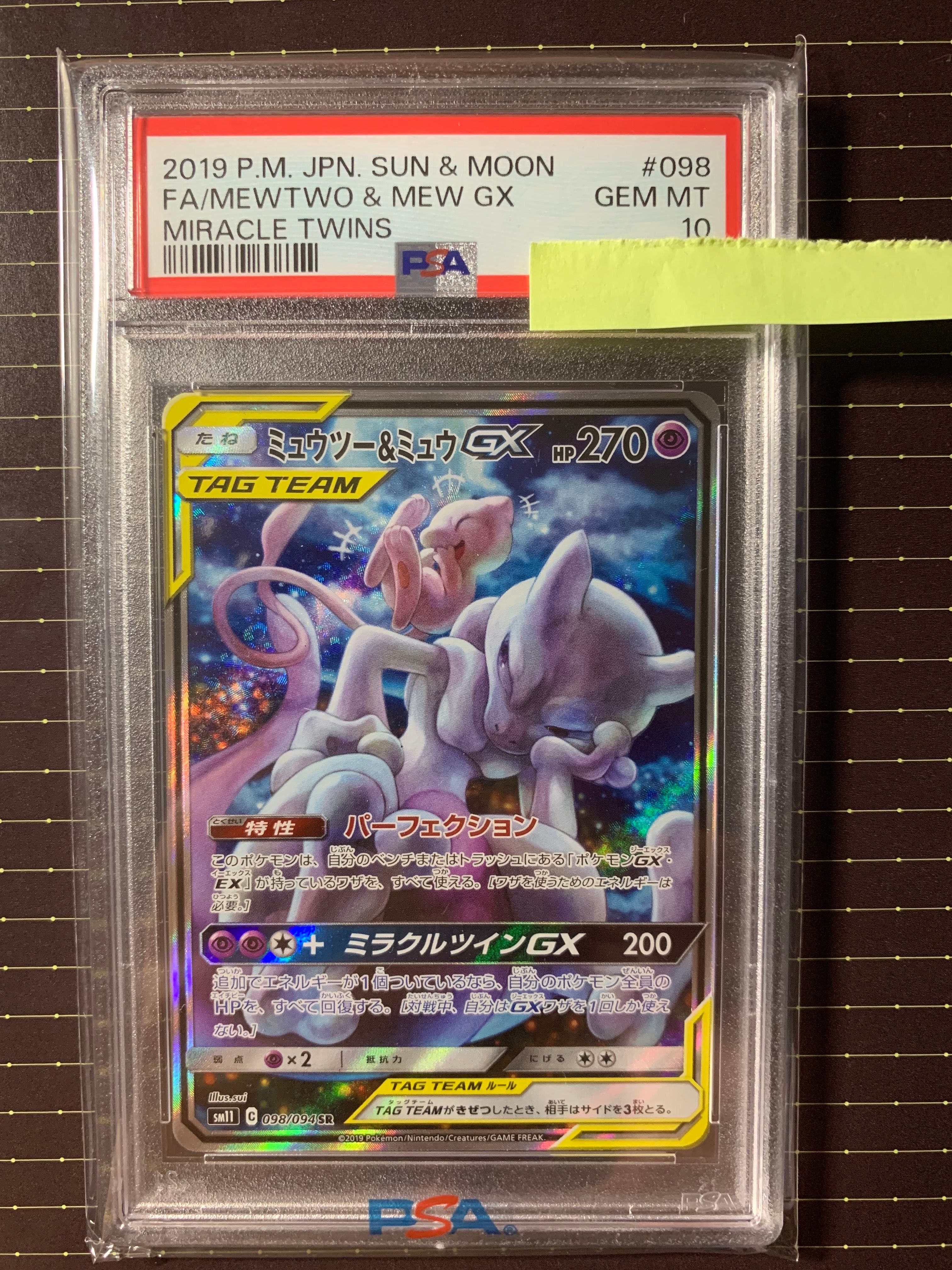 ミュウツー&ミュウGX SR: SA[SM11 098/094](拡張パック「ミラクルツイン」)