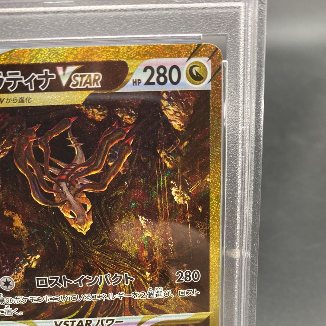ギラティナVSTAR UR S12a 261/172 PSA10 PSA 10 Giratina VSTAR UR 261/172 s12a VSTAR Universe Pokemon Card