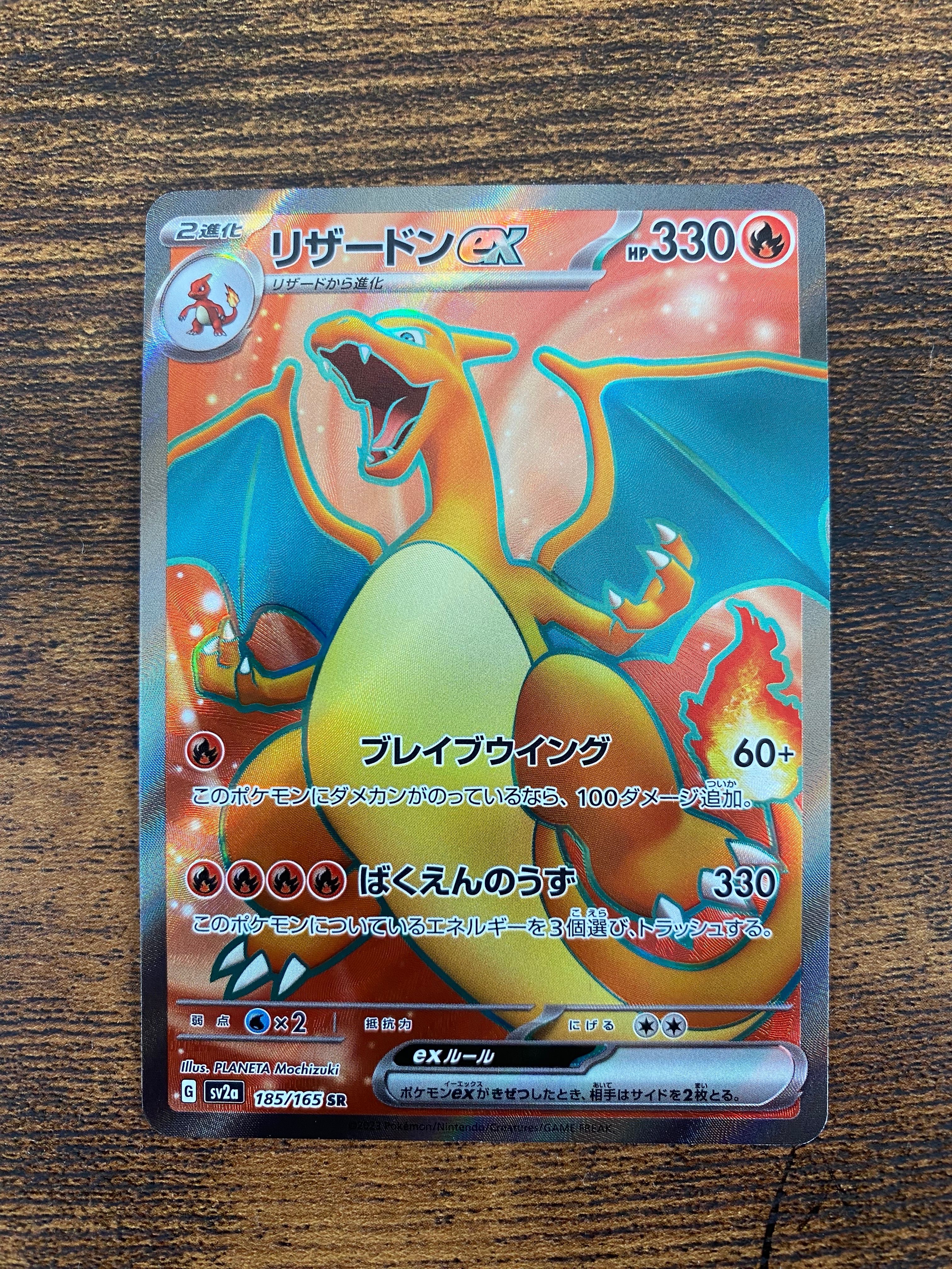リザードンex SR[SV2a 185/165](強化拡張パック「ポケモンカード151」)