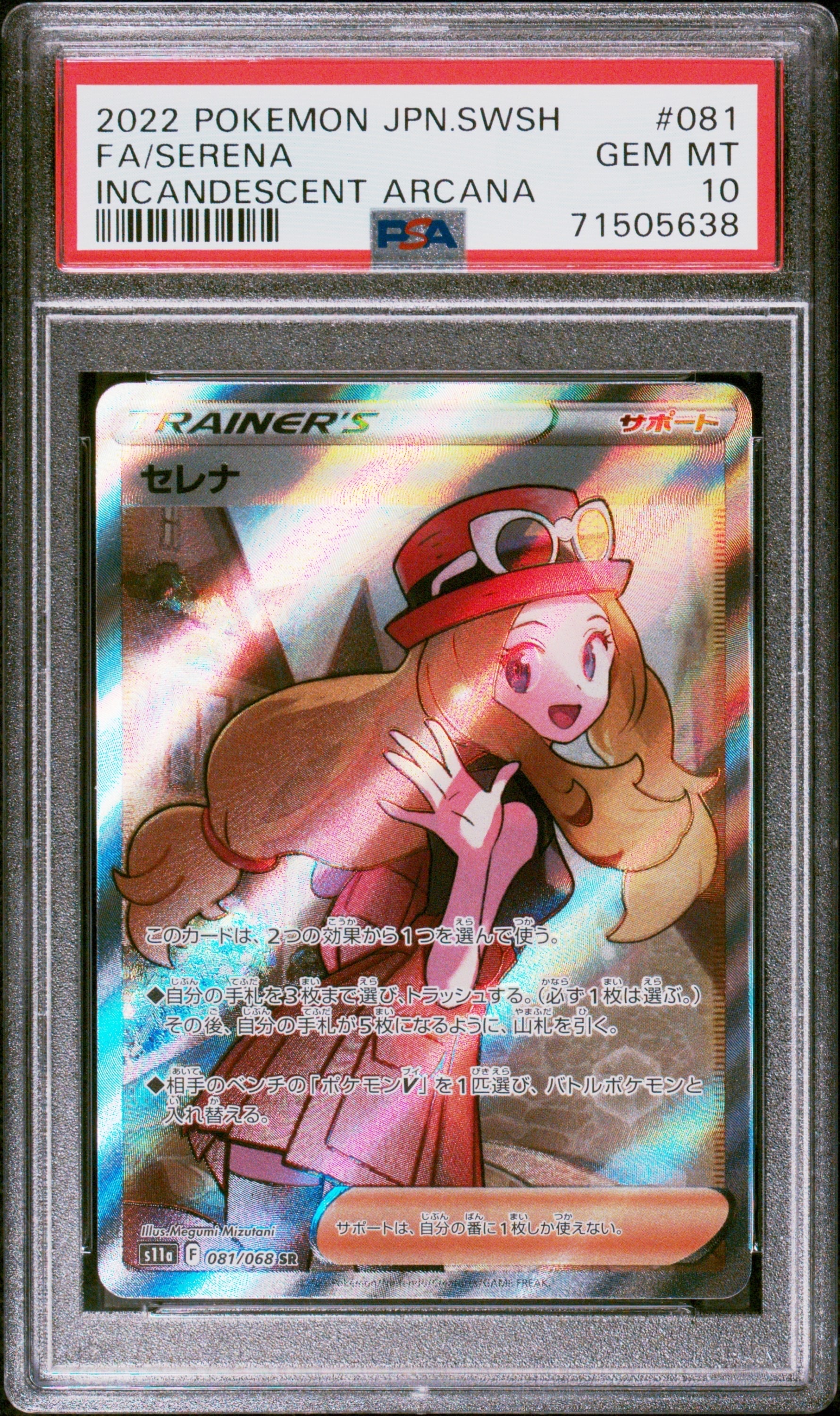 セレナ SR [s11a 081/068](強化拡張パック『白熱のアルカナ』)
