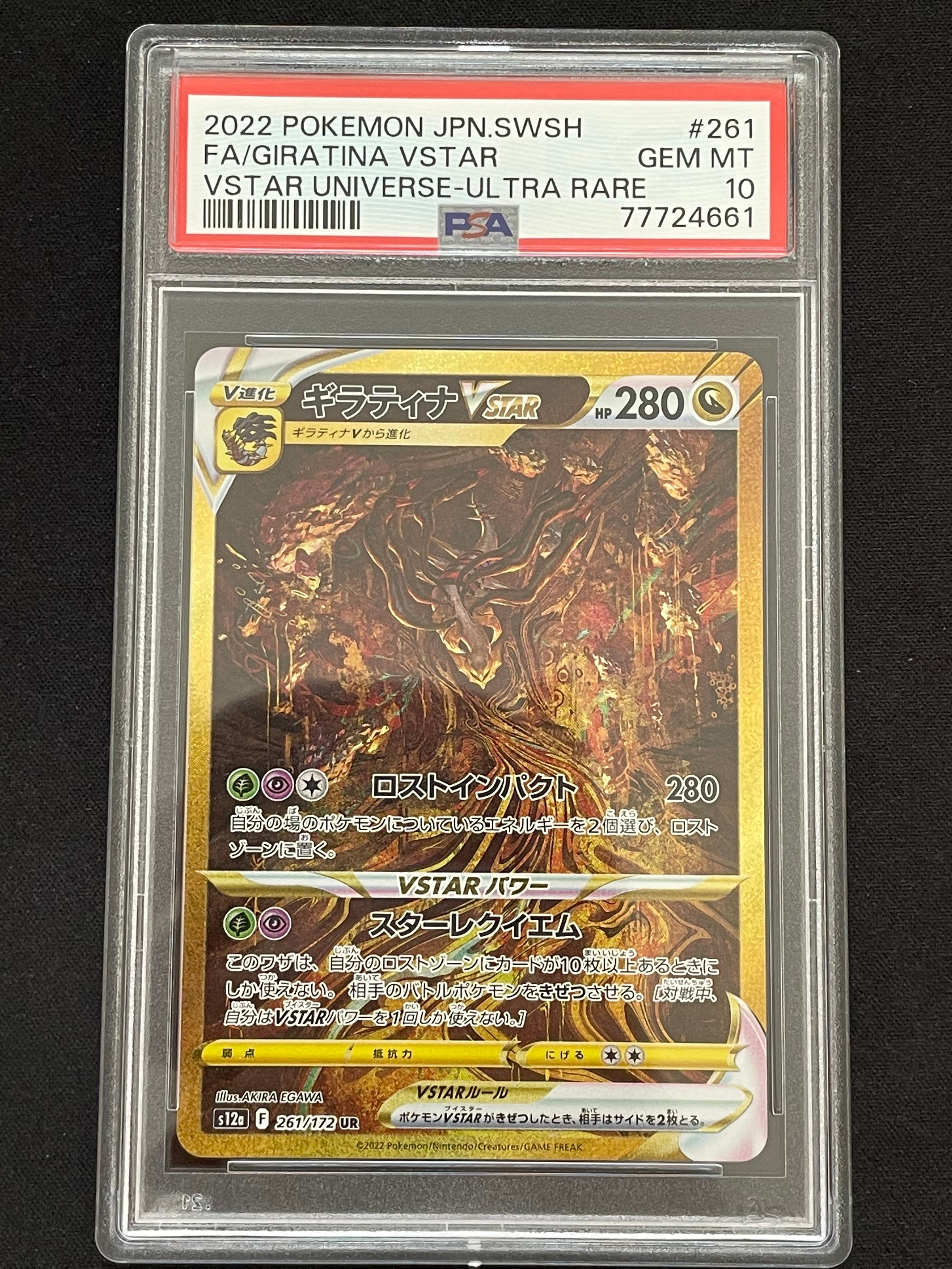 ギラティナVSTAR UR[s12a 261/172](ハイクラスパック「VSTARユニバース」)