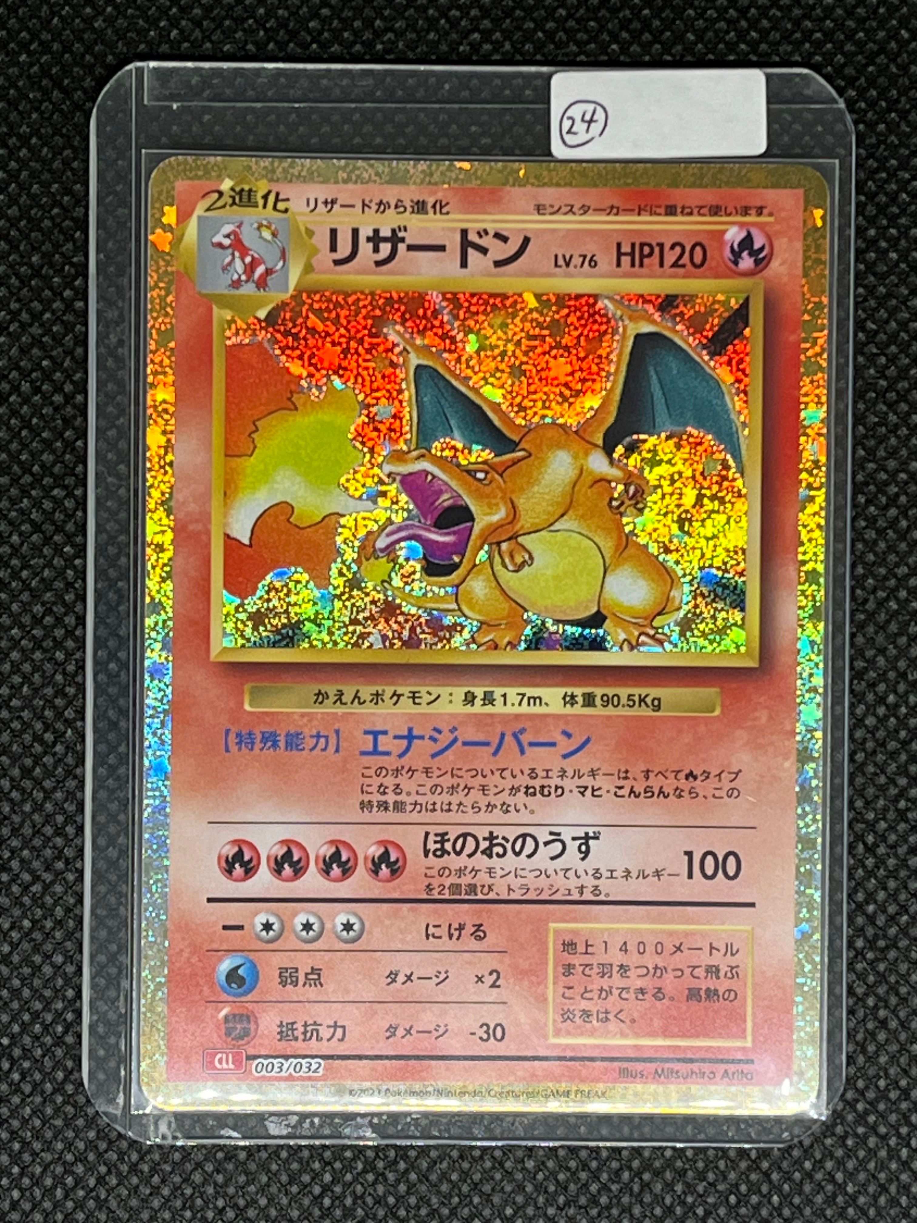 リザードン [CLL 003/032](ポケモンカードゲーム Classic)