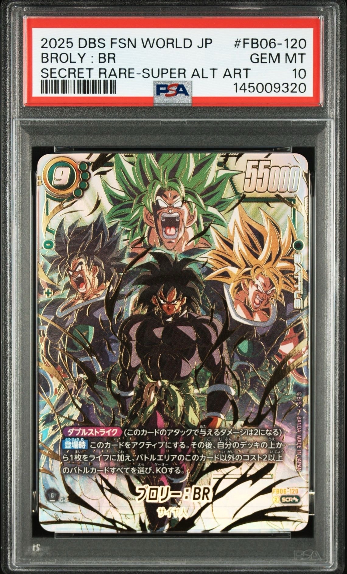 ARS10+】ブロリー：BR SCR [FB06-120](フュージョンワールド「迫り来る