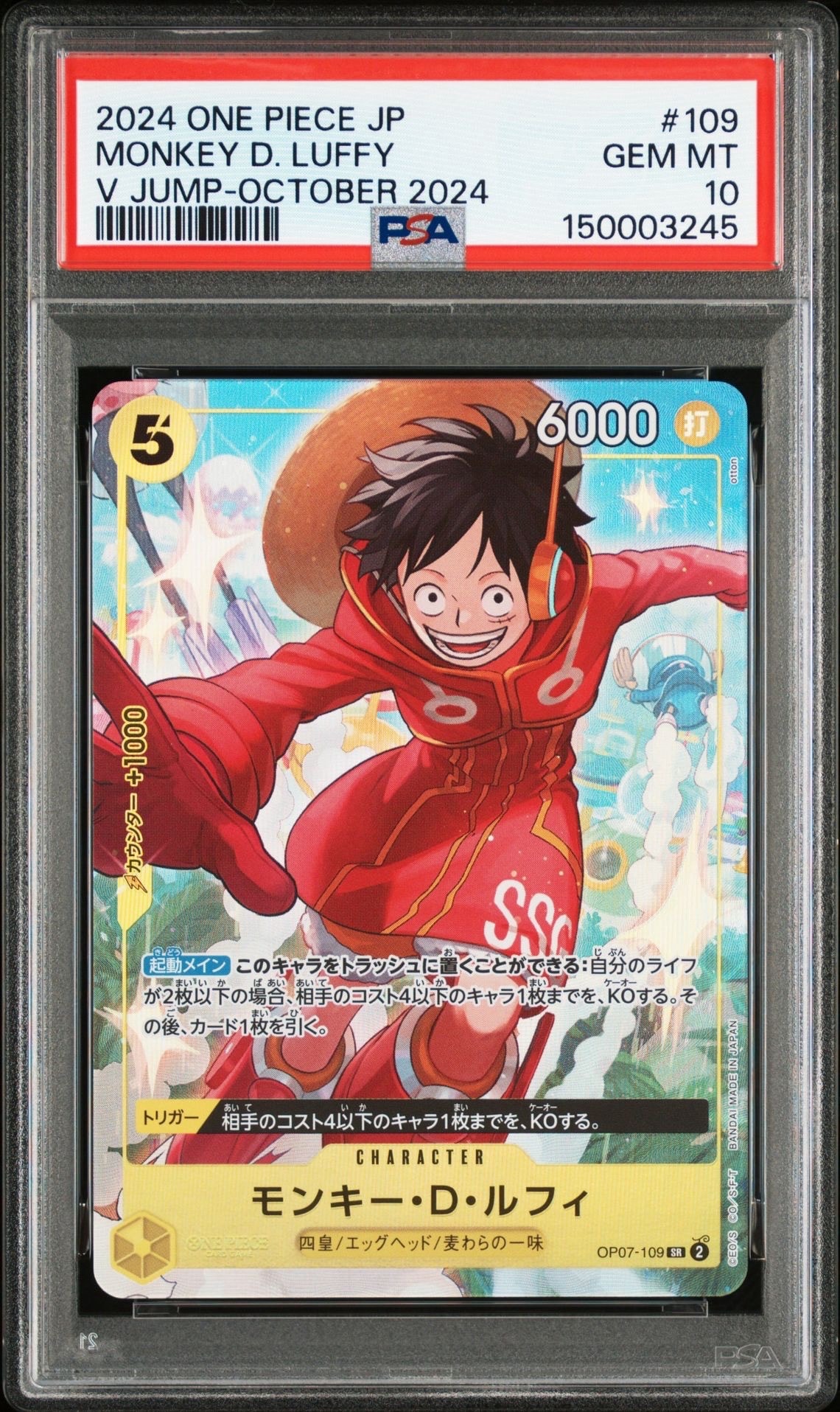 モンキー・D・ルフィ SR [OP07-109](プロモーションカード「Vジャンプ 2024年10月特大号 応募者全員サービス」)