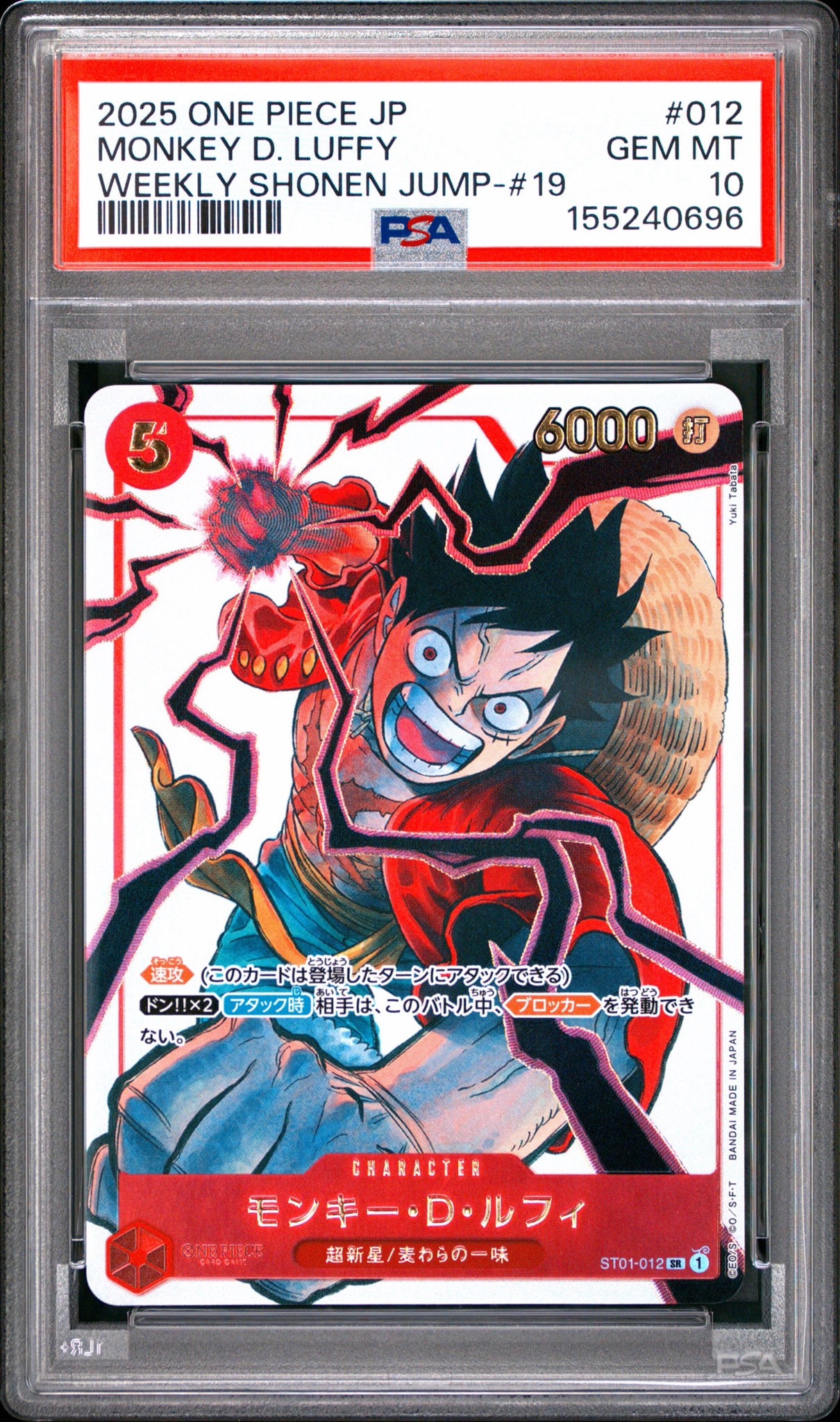 モンキー・D・ルフィ　プロモ　ジャンプ19号　応募者全員サービス モンキー・D・ルフィ SR [ST01-012](プロモーションカード「週刊少年