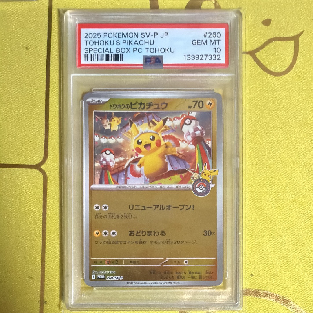 PSA9】トウホクのピカチュウ P [SV-P 260](スペシャルBOX「ポケモン