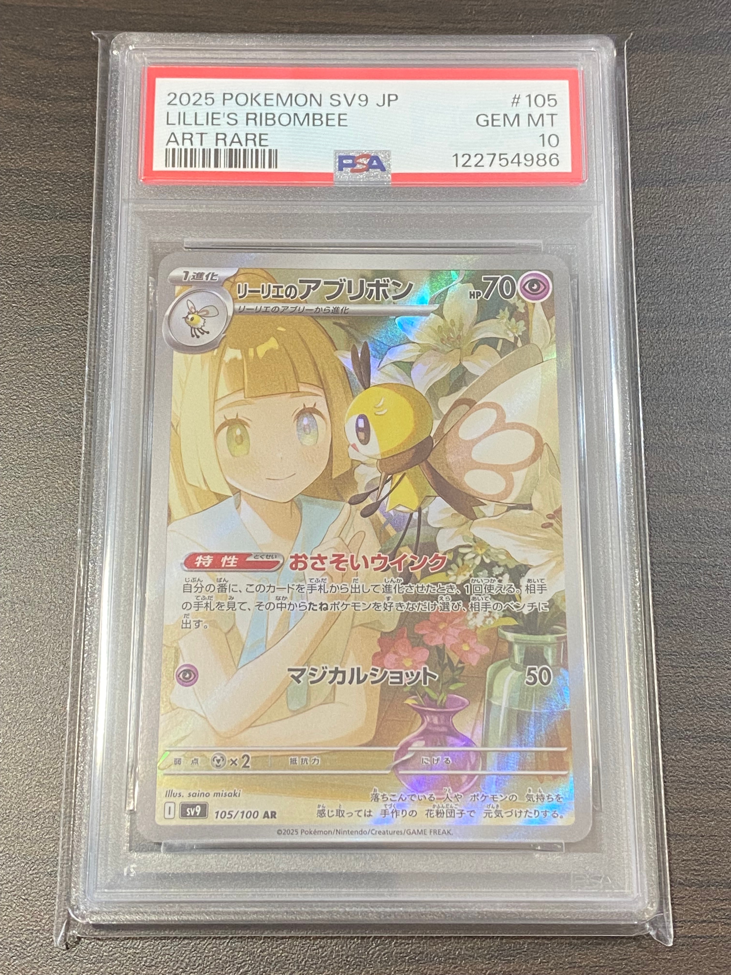 リーリエのアブリボン AR [SV9 105/100](拡張パック「バトルパートナーズ」)