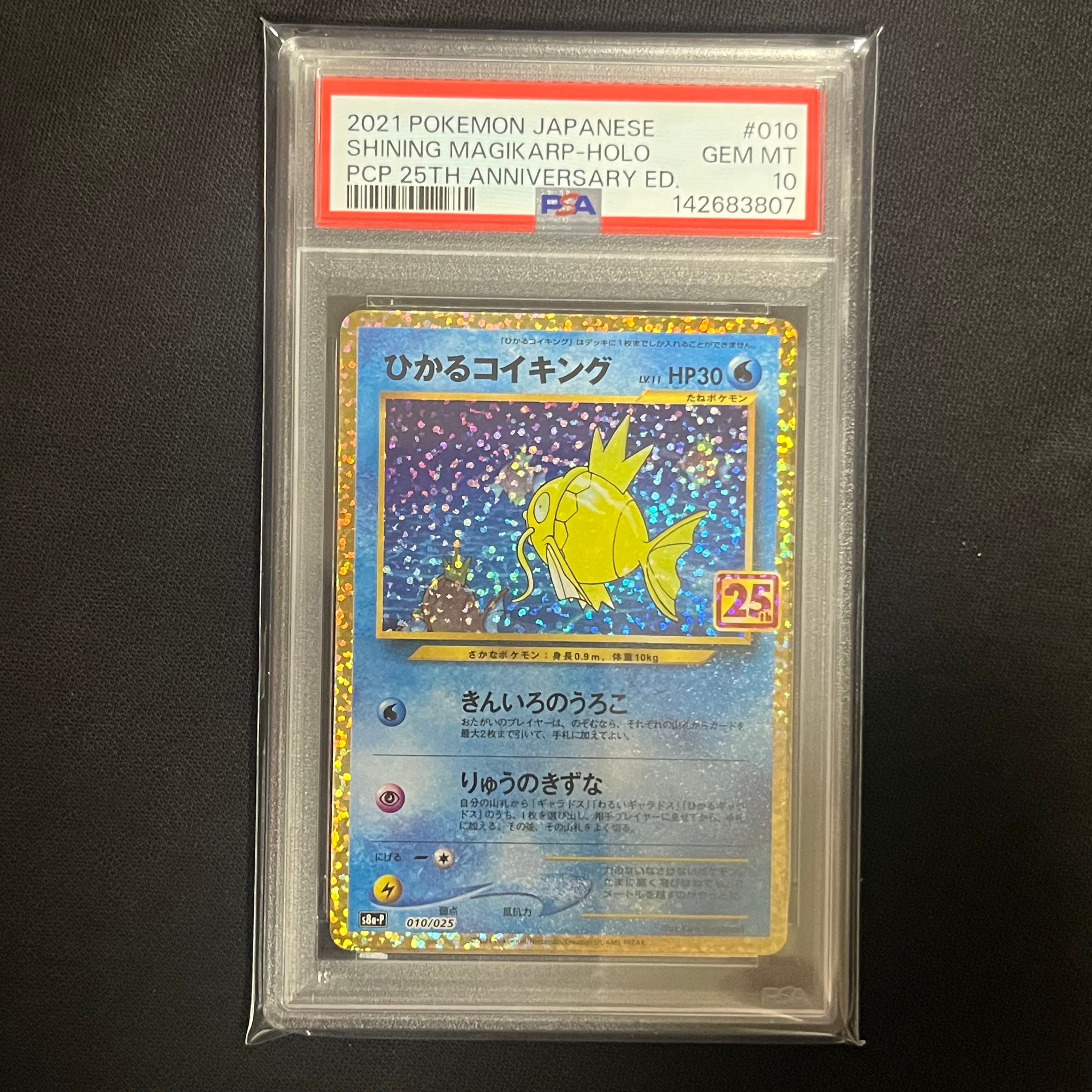 【PSA10】　ひかるコイキング　25th s8a-P 010/025 25周年 PSA10鑑定済〕ひかるコイキング(25th)【P】{010/025}