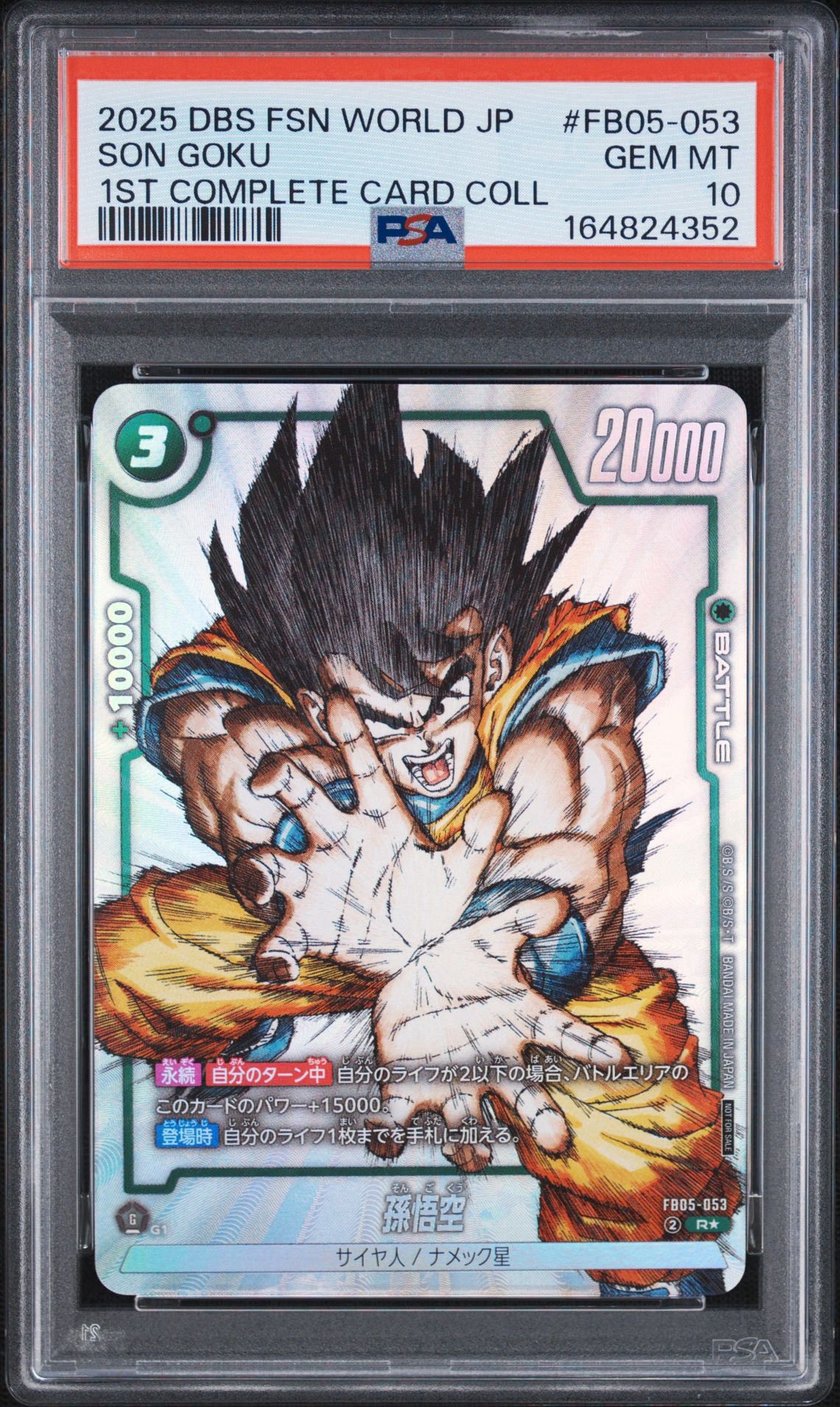 孫悟空 R [FB05-053](フュージョンワールド「1st COMPLETE CARD