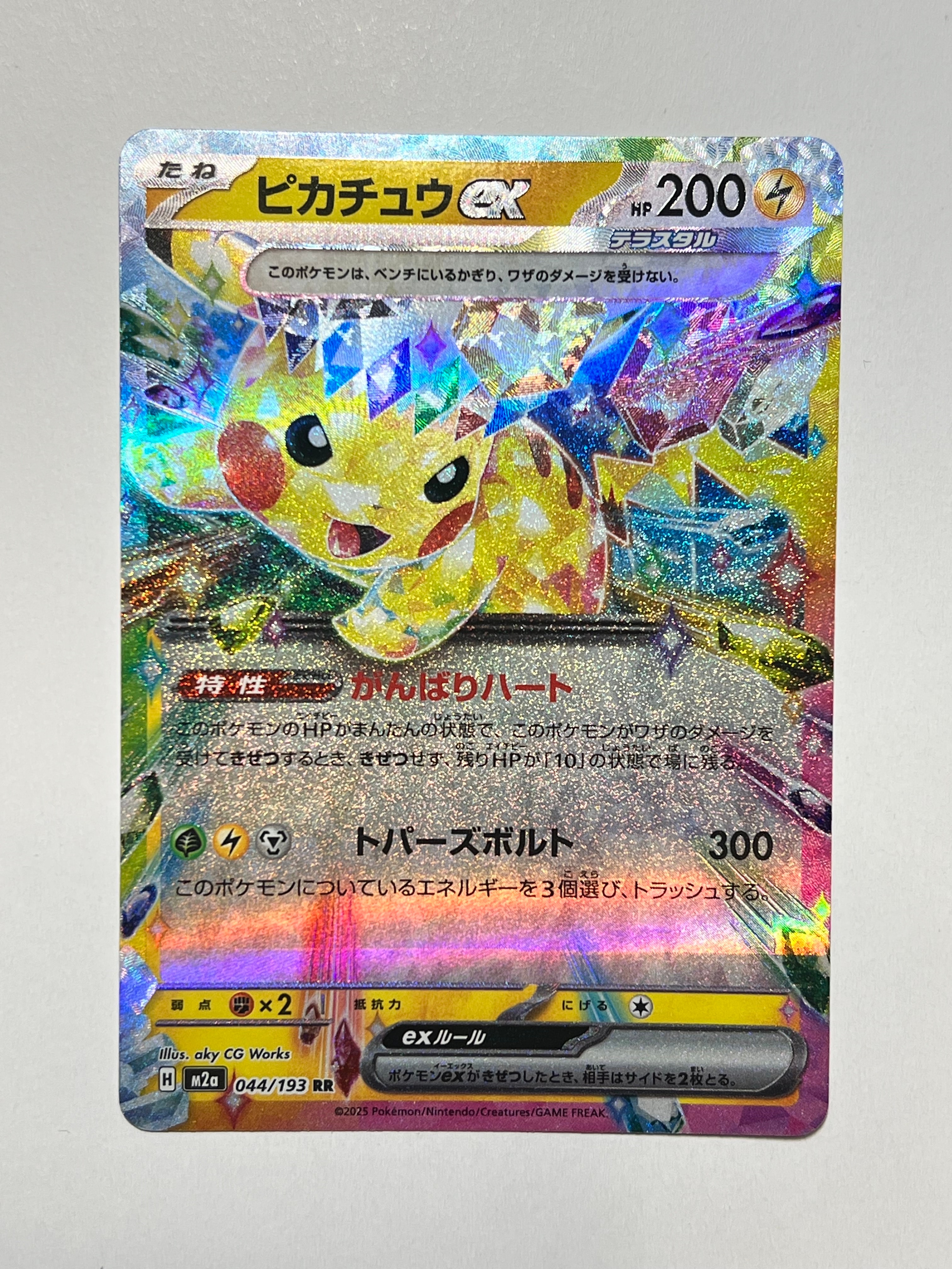 PSA10】ピカチュウex RR [M2a 044/193](ハイクラスパック「MEGA