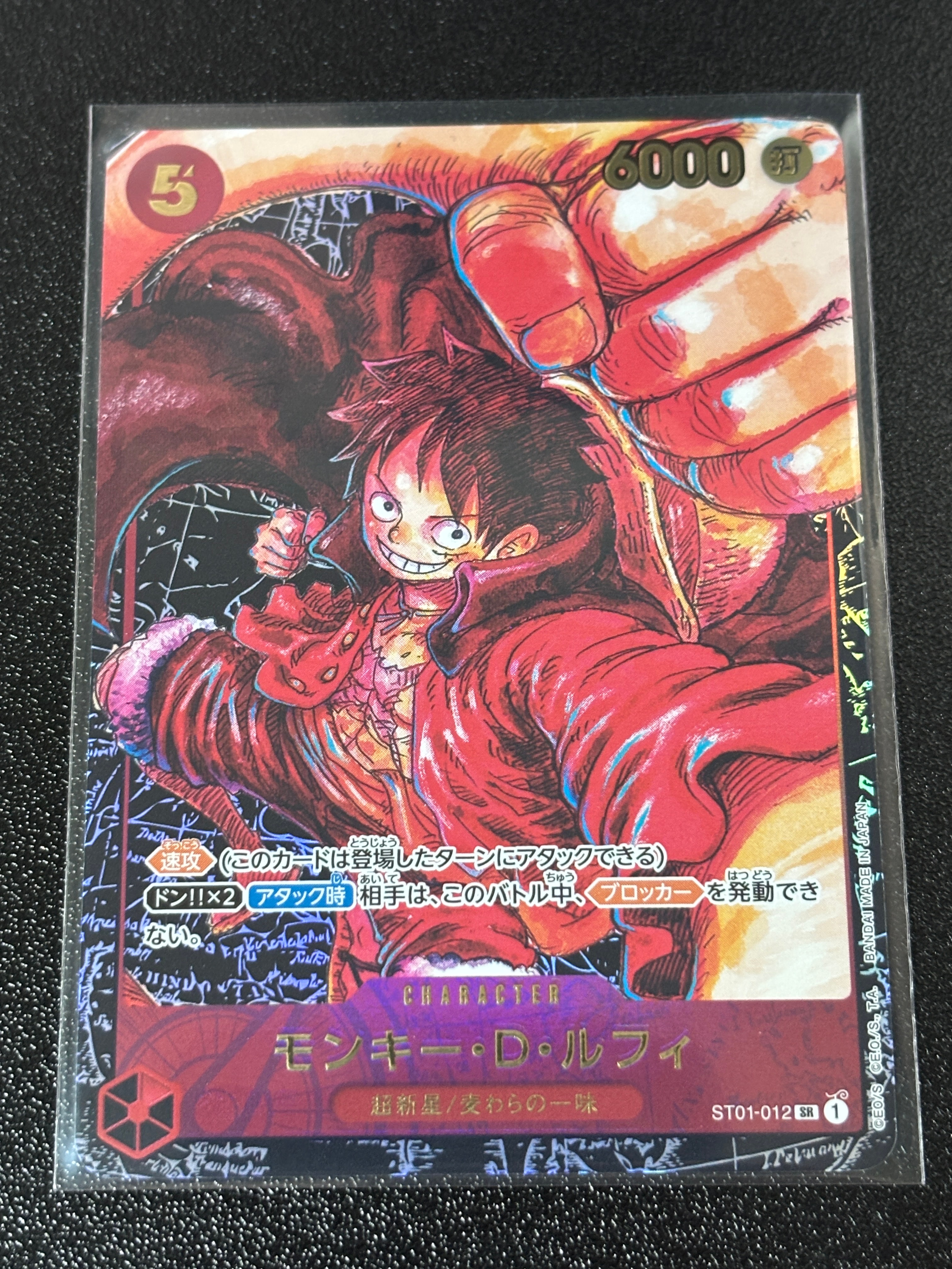 モンキー・D・ルフィ SR [ST01-012] (ブースターパック 新時代の主役)