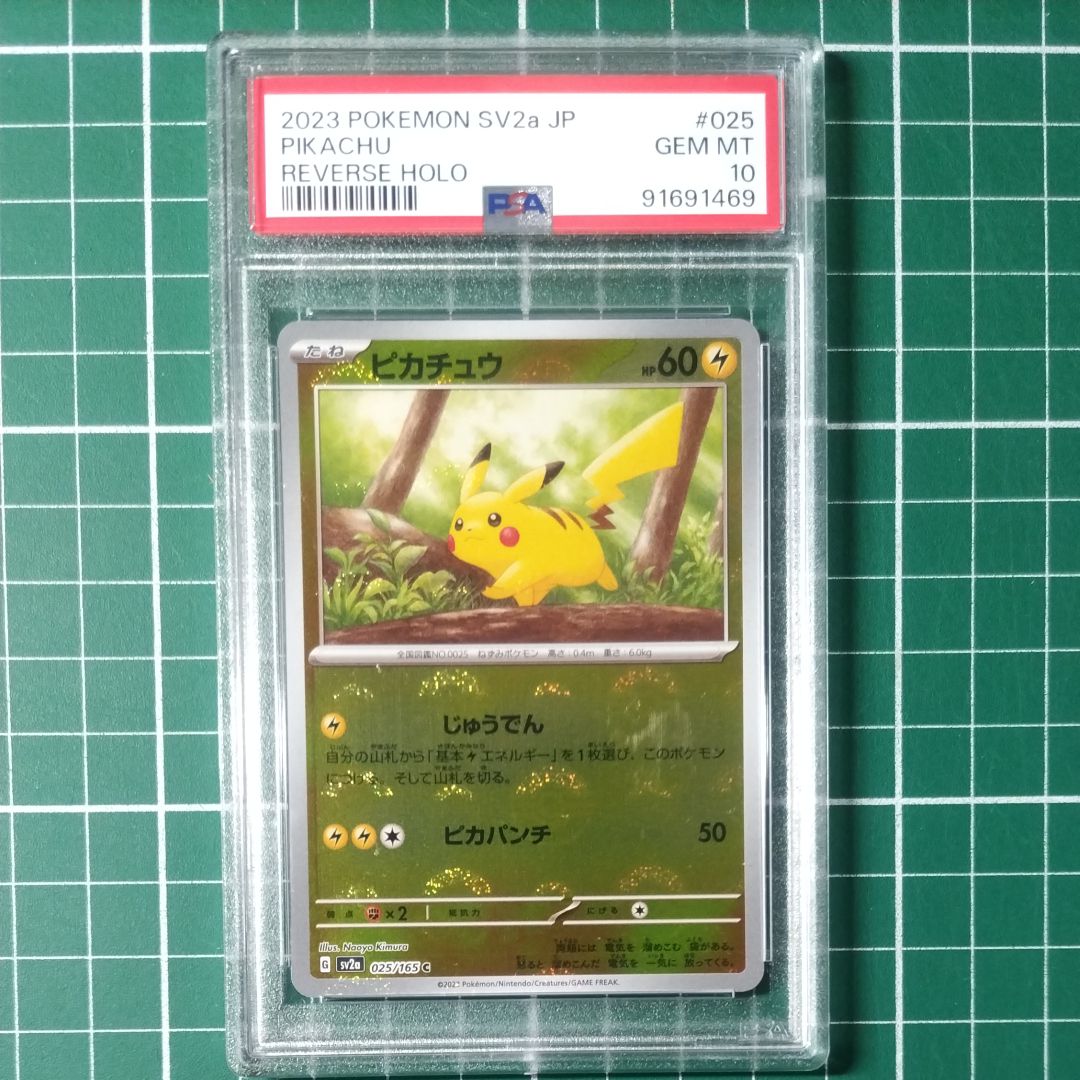 ピカチュウ C: モンスターボールミラー[SV2a 025/165](強化拡張パック「ポケモンカード151」)