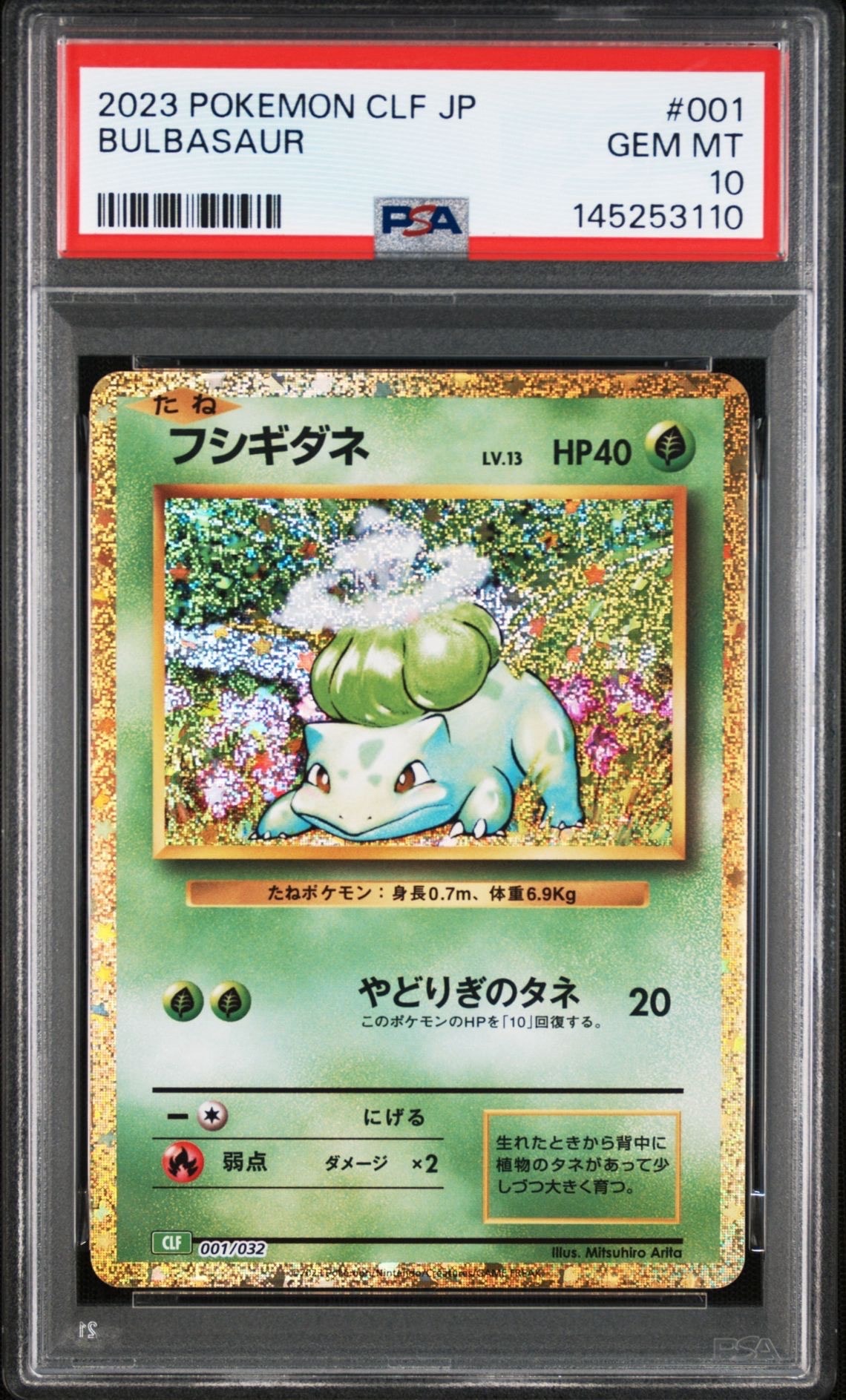 PSA10】フシギダネ [CLF 001/032](ポケモンカードゲーム Classic) 1枚