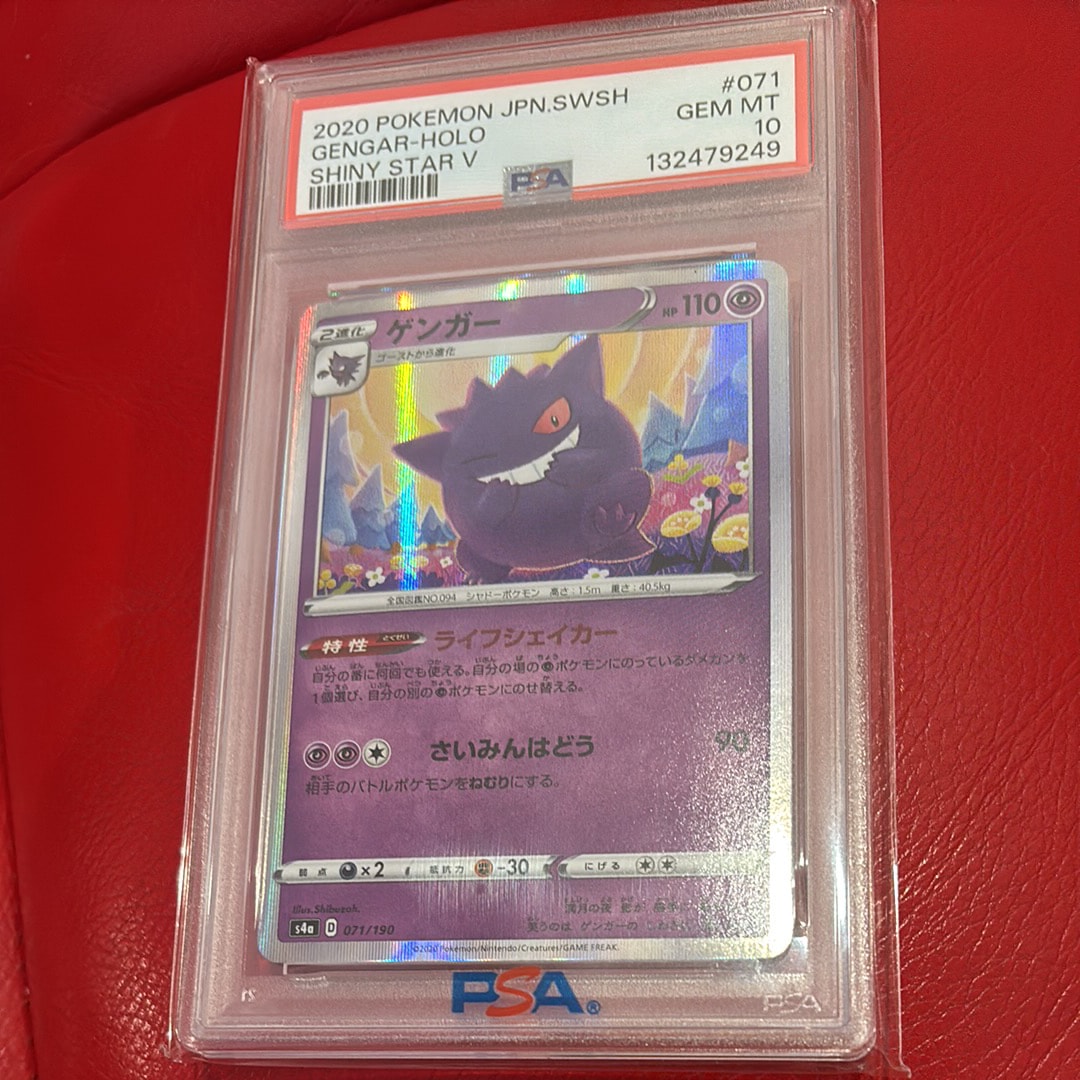 PSA10連番 ゲンガー ホロ 3枚セット　シャイニースターV シブゾー PSA10】ゲンガー CHR 074/071 1枚 (Used) （1094570478）| magi -TCG