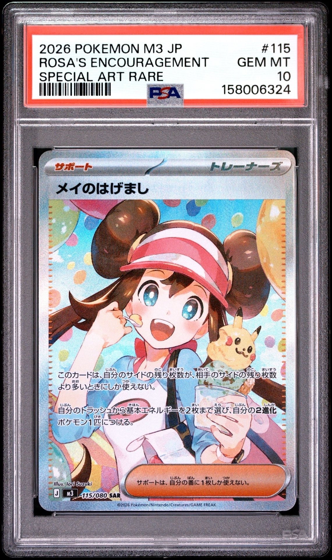 メイのはげまし SAR [M3 115/080](拡張パック「ムニキスゼロ」)