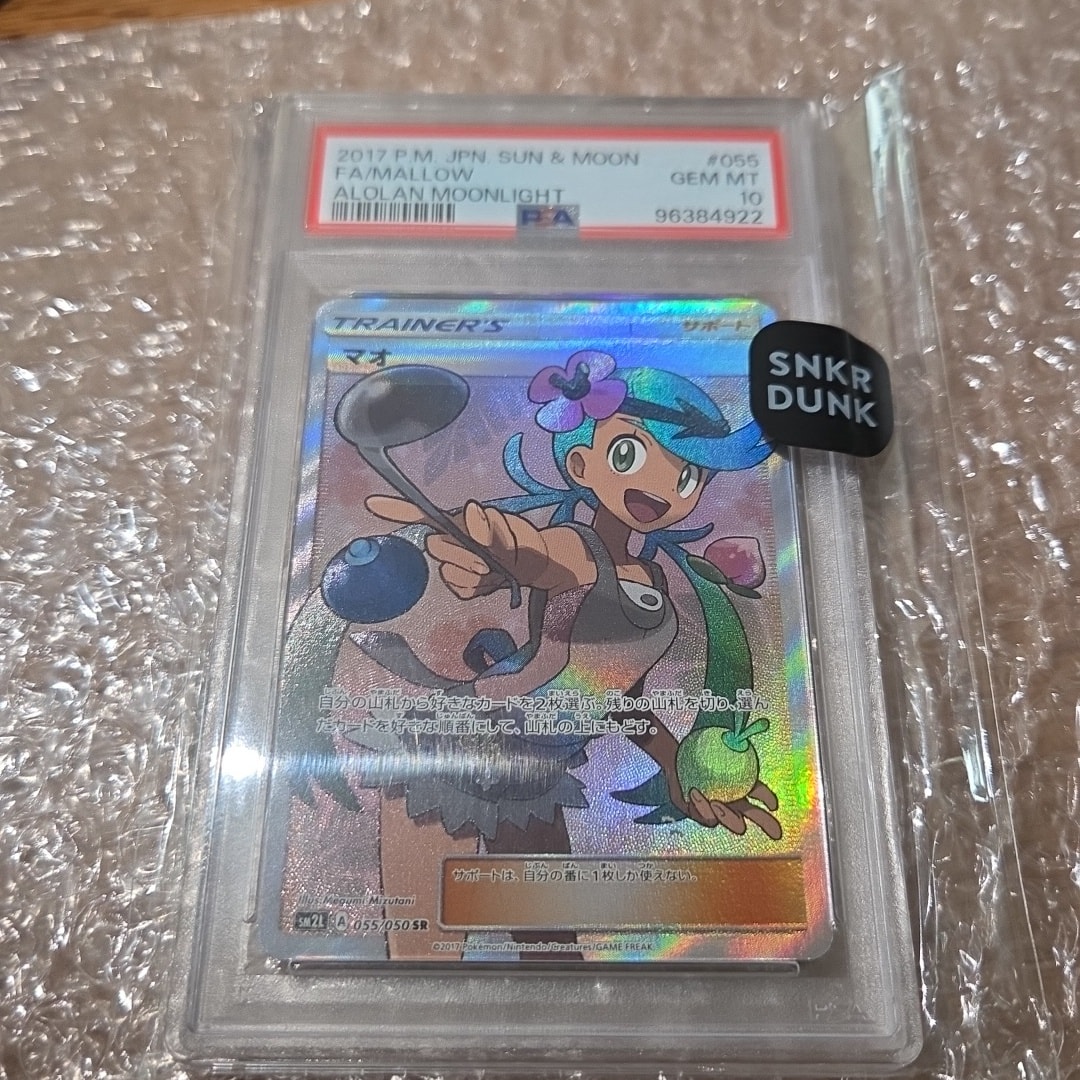マオ SR[SM2L 055/050](拡張パック「アローラの月光」)通販・買取