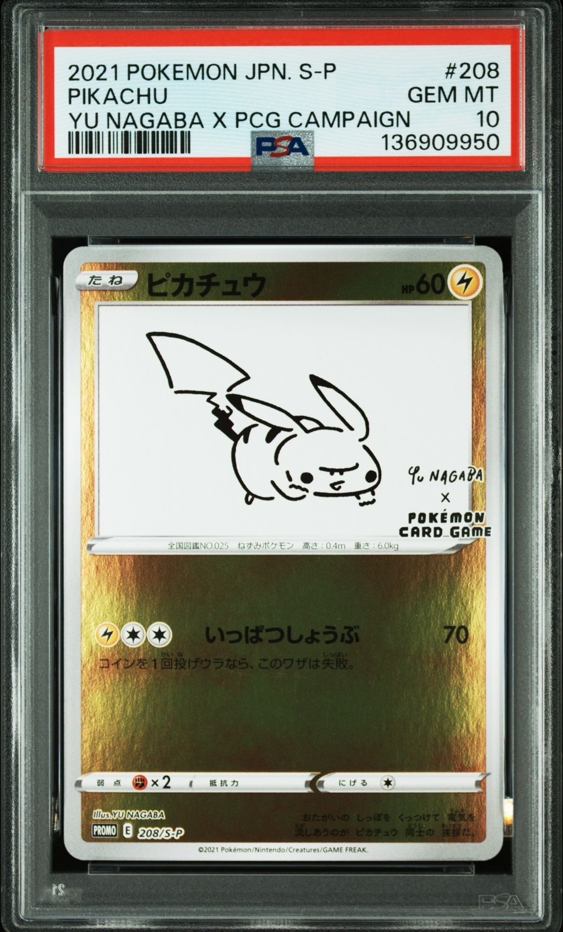 ピカチュウ:プロモ [S-P 208](「YU NAGABA×ポケモンカードゲーム」プロモーションカード「S-P」)