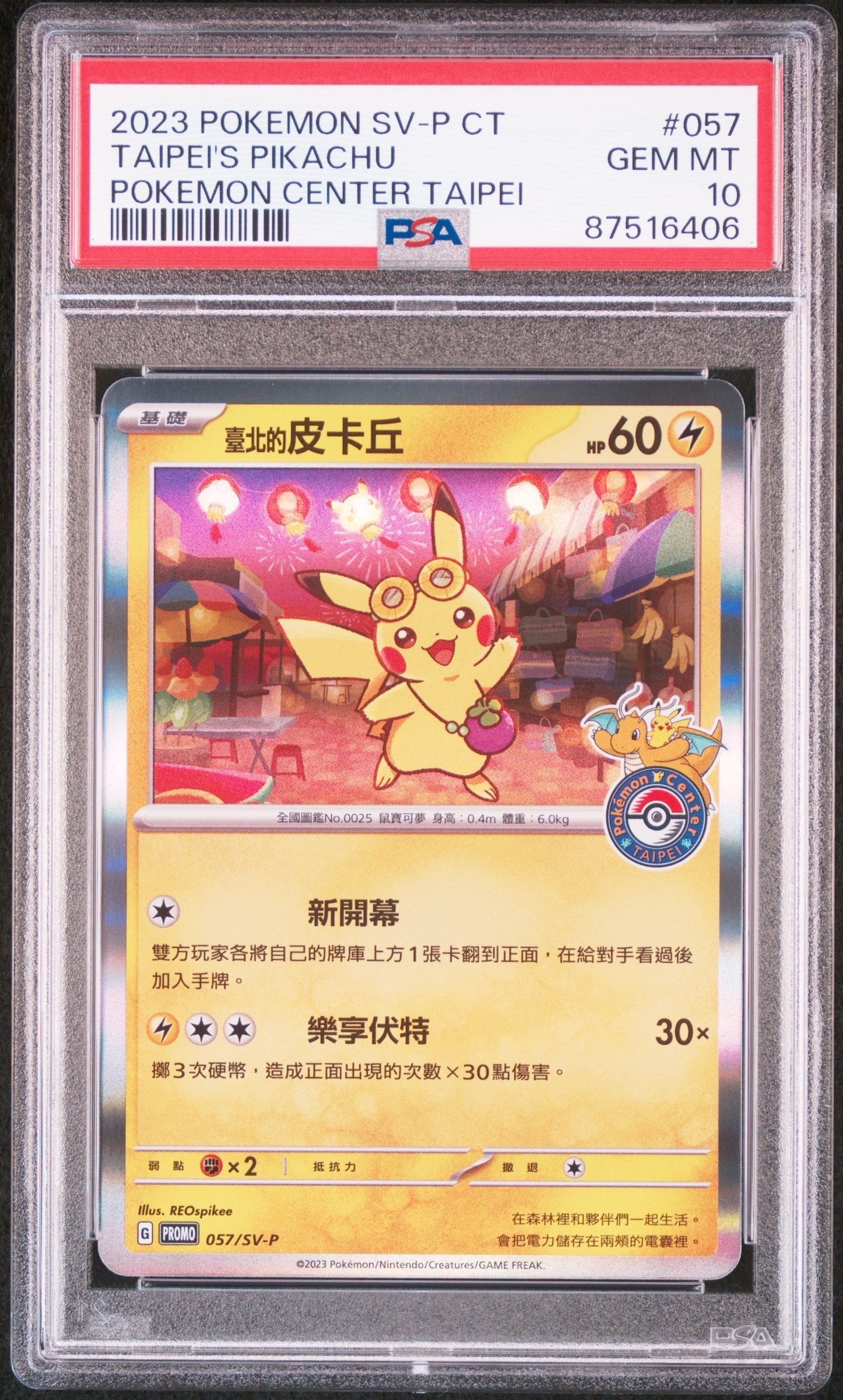 ピカチュウ　台北オープン記念　PSA10 台北のピカチュウ ポケモンセンター台北オープン記念で可愛いピカチュウの限定ポケカ