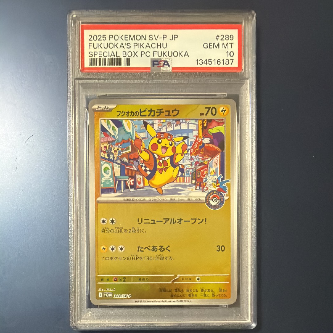 フクオカのピカチュウ P [SV-P 289](スペシャルBOX「ポケモンセンターフクオカ」)