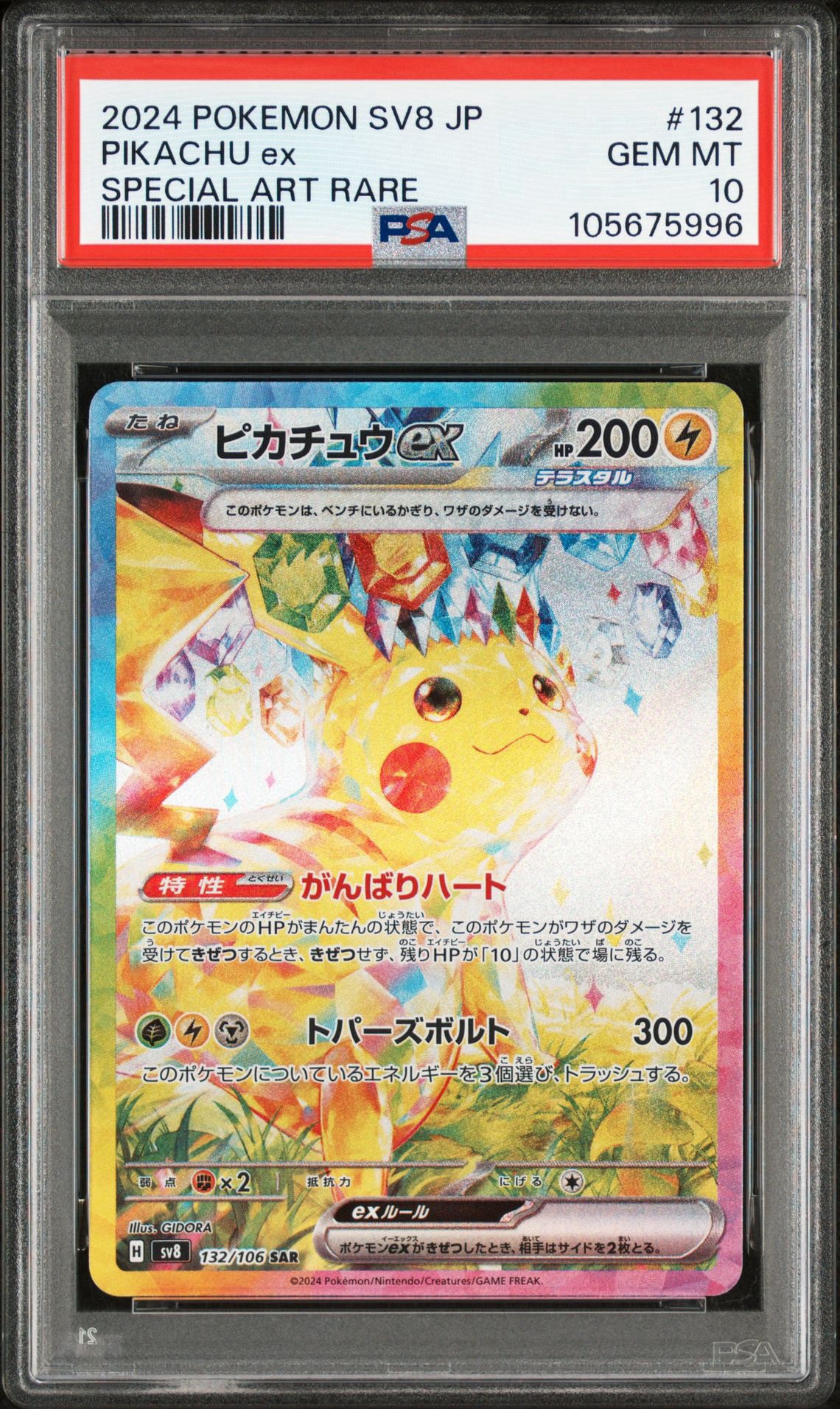 【PSA10】ピカチュウex SAR SV8 #132 PSA10】ピカチュウex SAR [SV8 132/106](拡張パック「超電ブレイカー