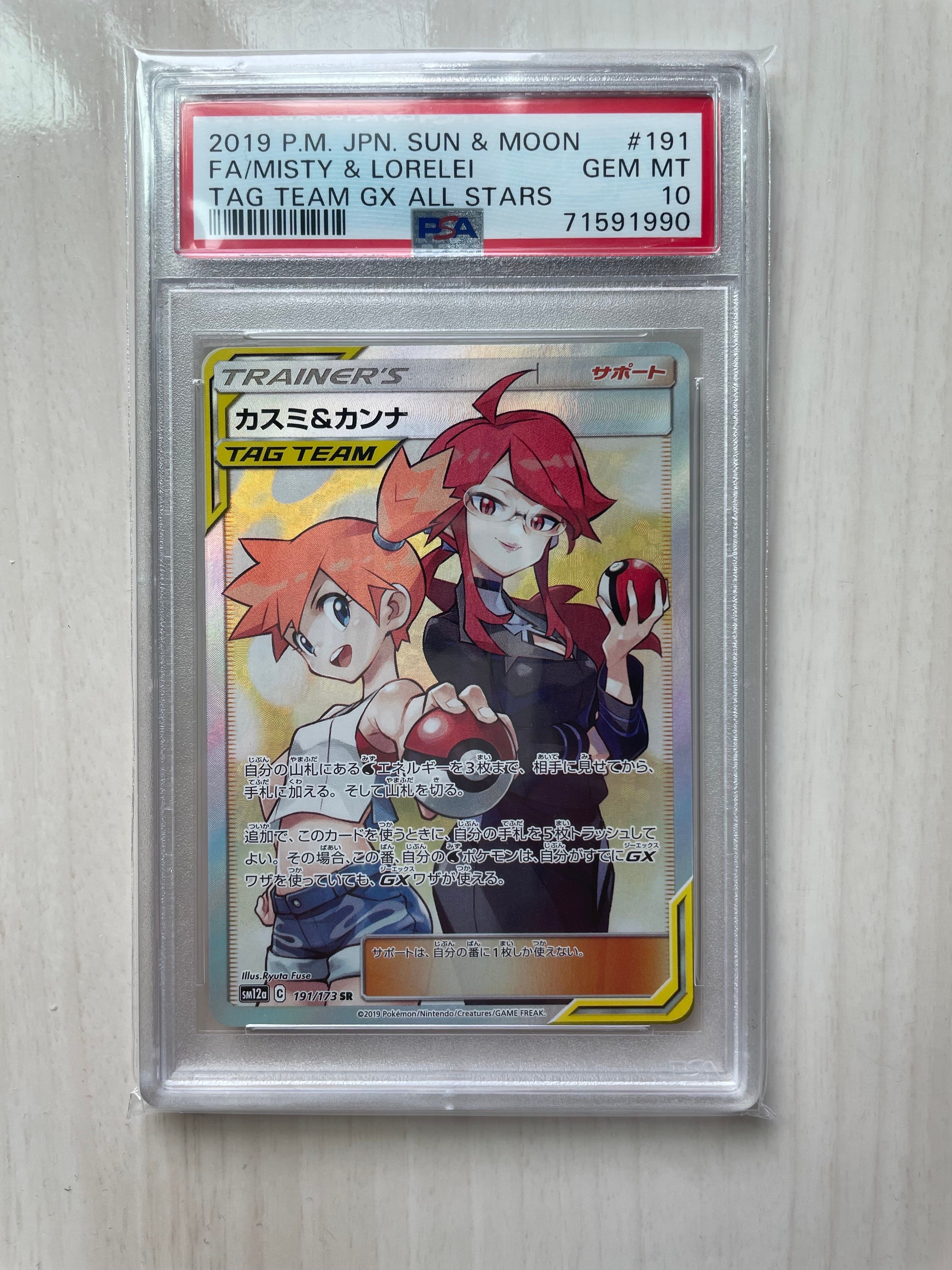 カスミ&カンナ SR[SM12a 191/173](ハイクラスパック「TAG TEAM GX タッグオールスターズ」)