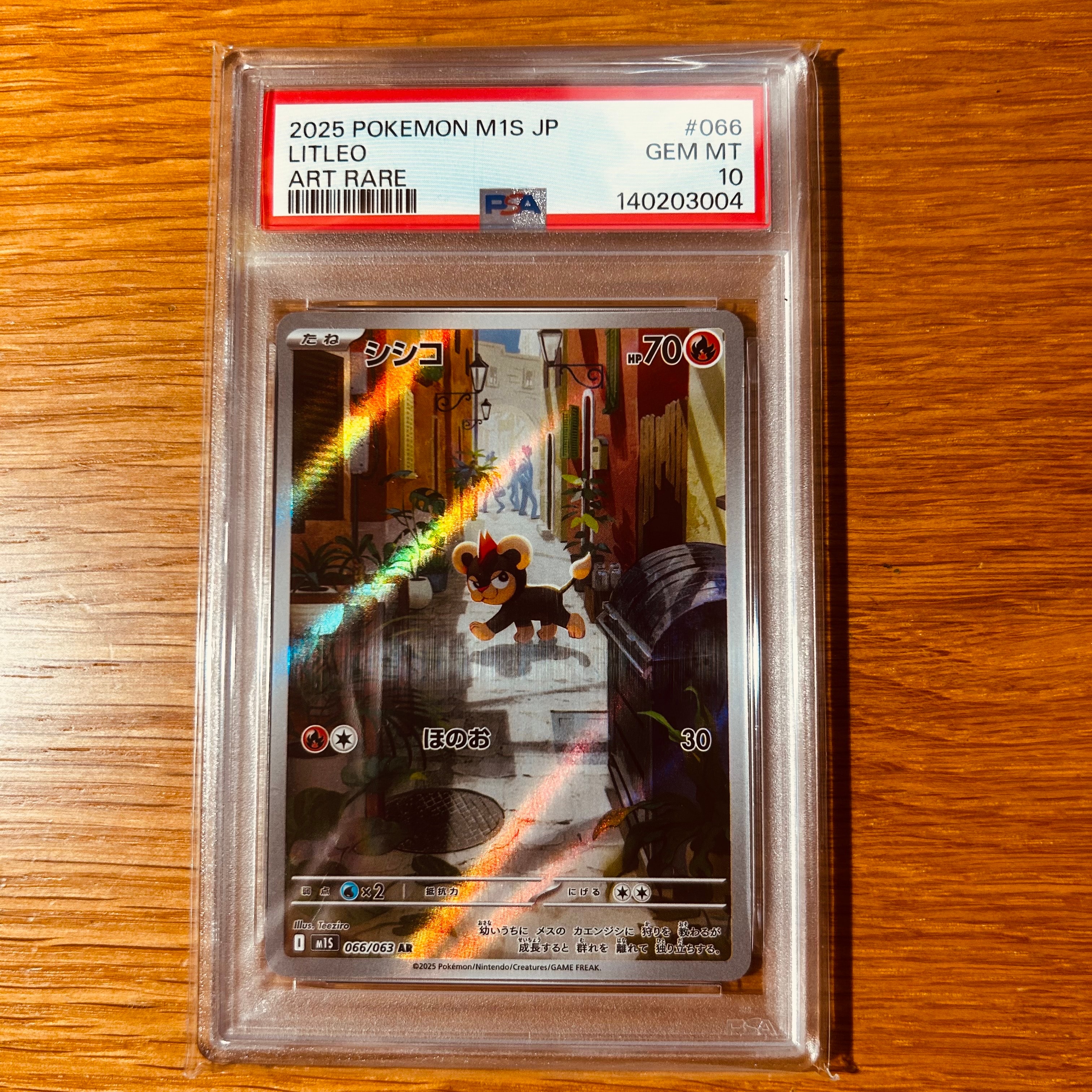 シシコ AR [M1S 066/063](拡張パック「メガシンフォニア」)