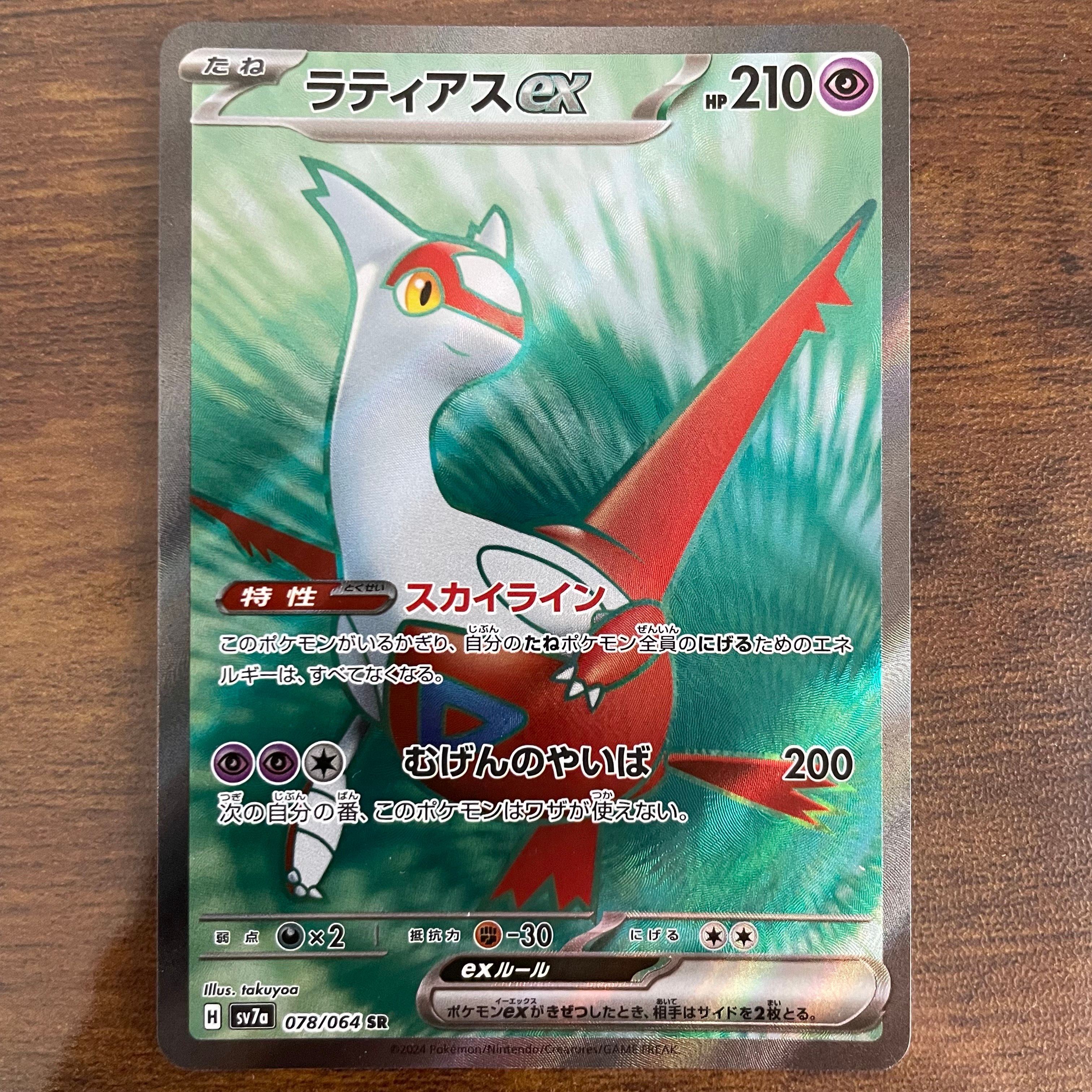 ラティアスex SR [SV7a 078/064](強化拡張パック「楽園ドラゴーナ」)