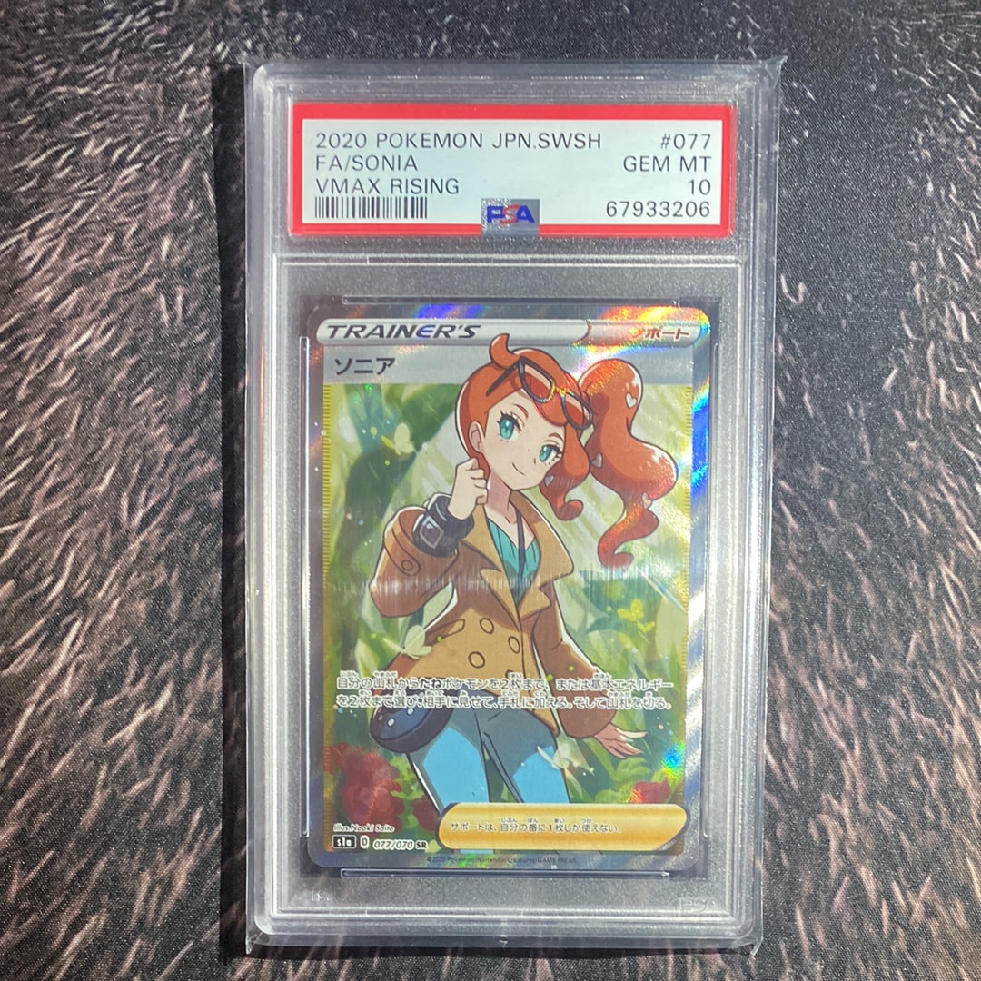 PSA10】ソニア HR[S1a 082/070](強化拡張パック「VMAXライジング」) 1