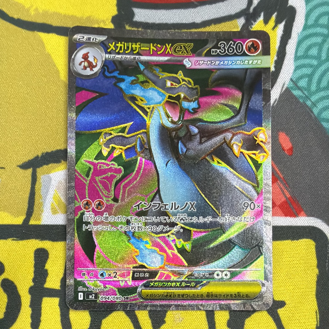 メガリザードンXex SR [M2 094/080](拡張パック「インフェルノX」)の