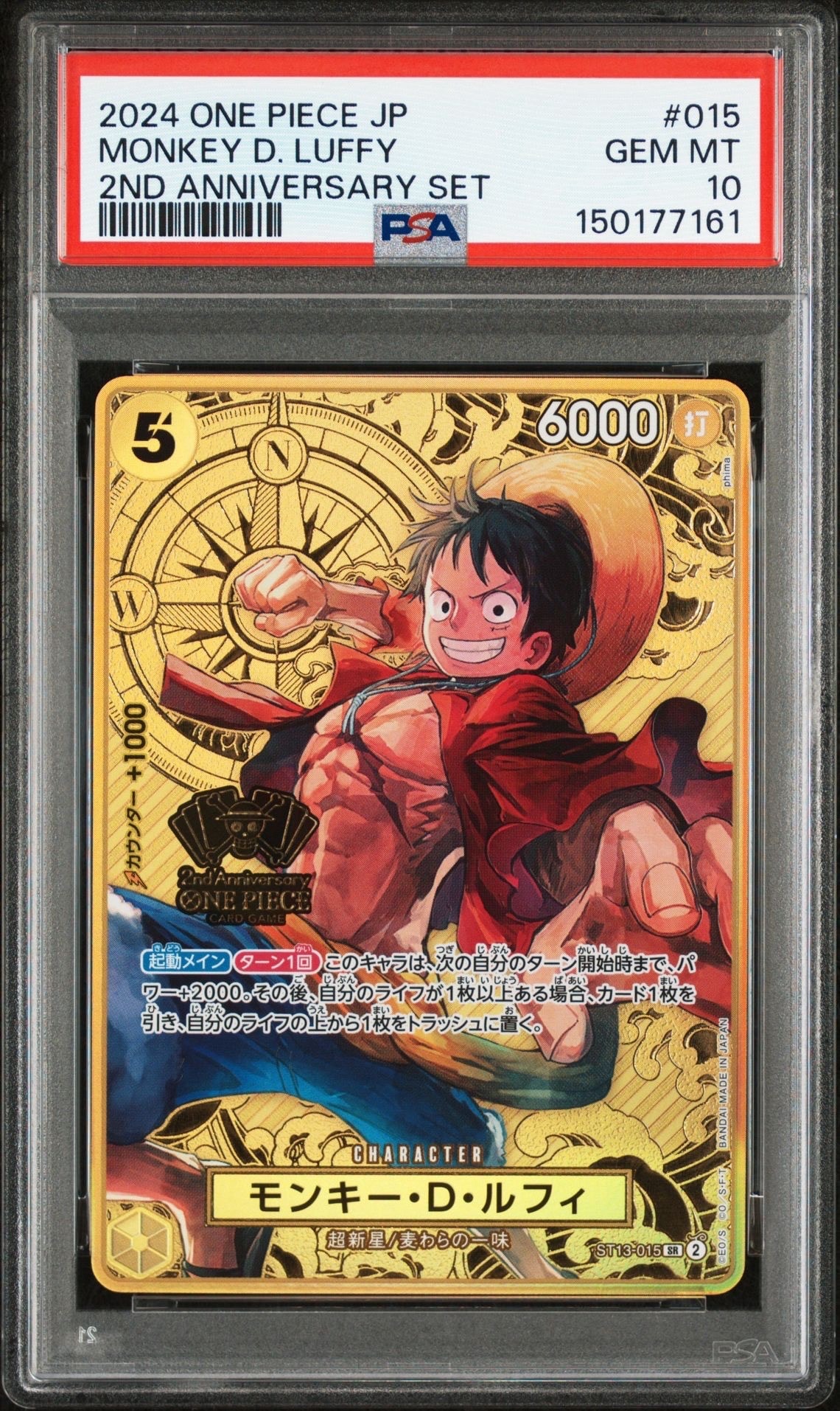 モンキー・D・ルフィ SR [ST13-015](スペシャルグッズセット「2nd ANNIVERSARY SET」)