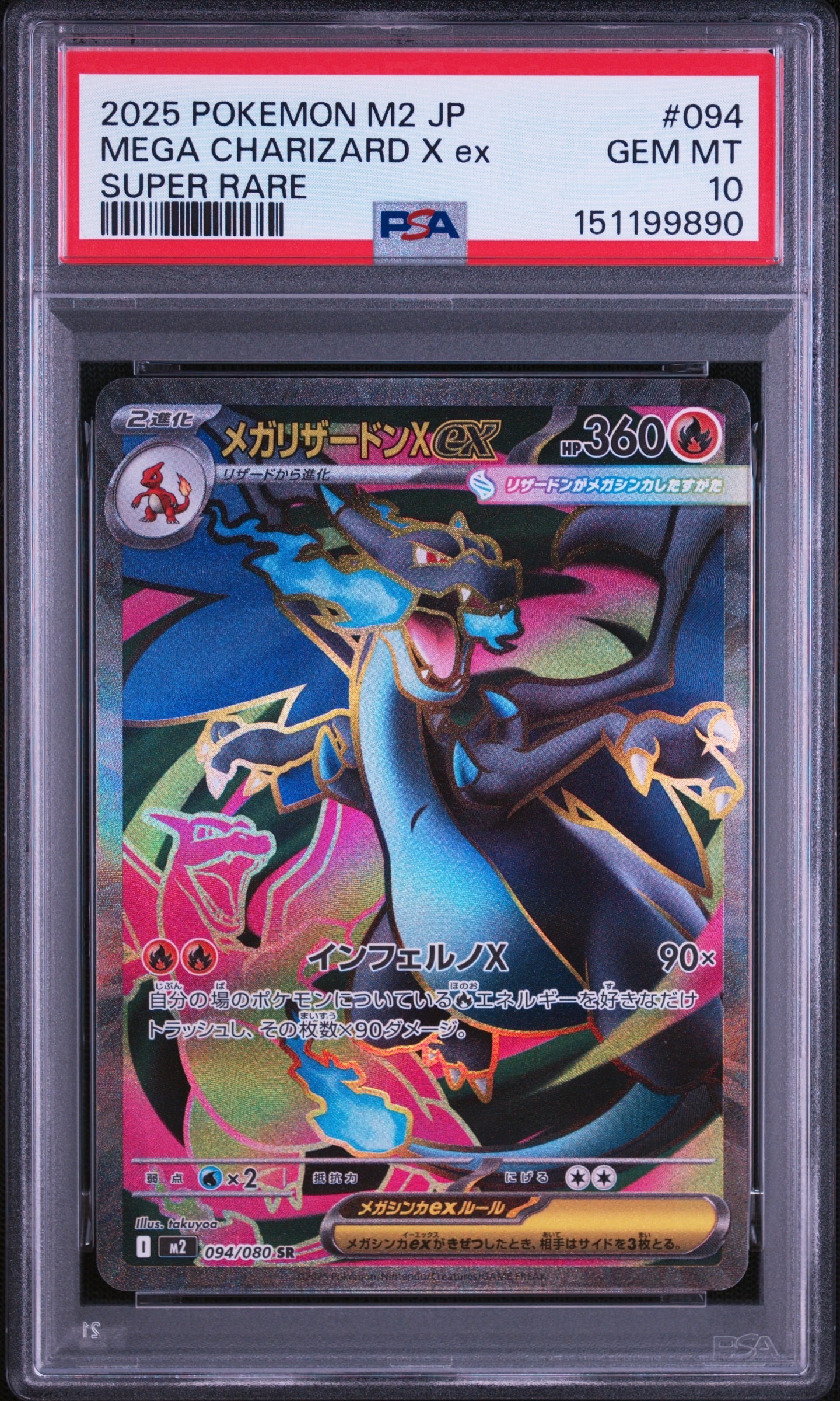PSA9】アーマードミュウツー: プロモ (開封済) [SM-P 365