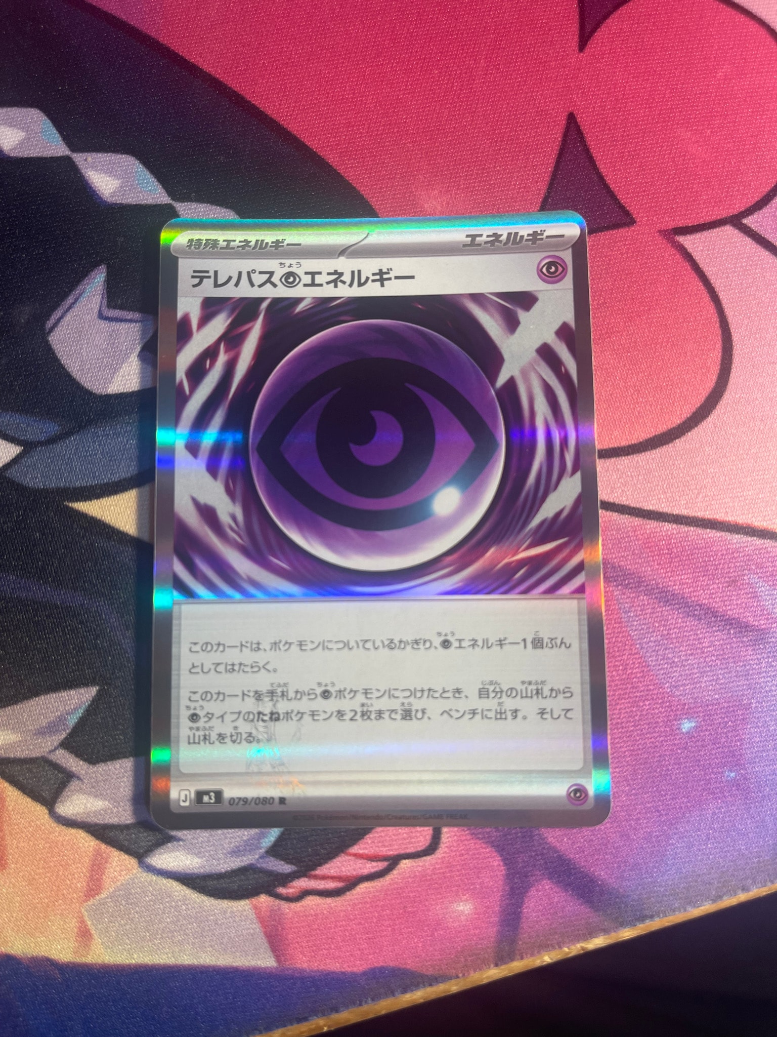 テレパス超エネルギー R [M3 079/080](拡張パック「ムニキスゼロ