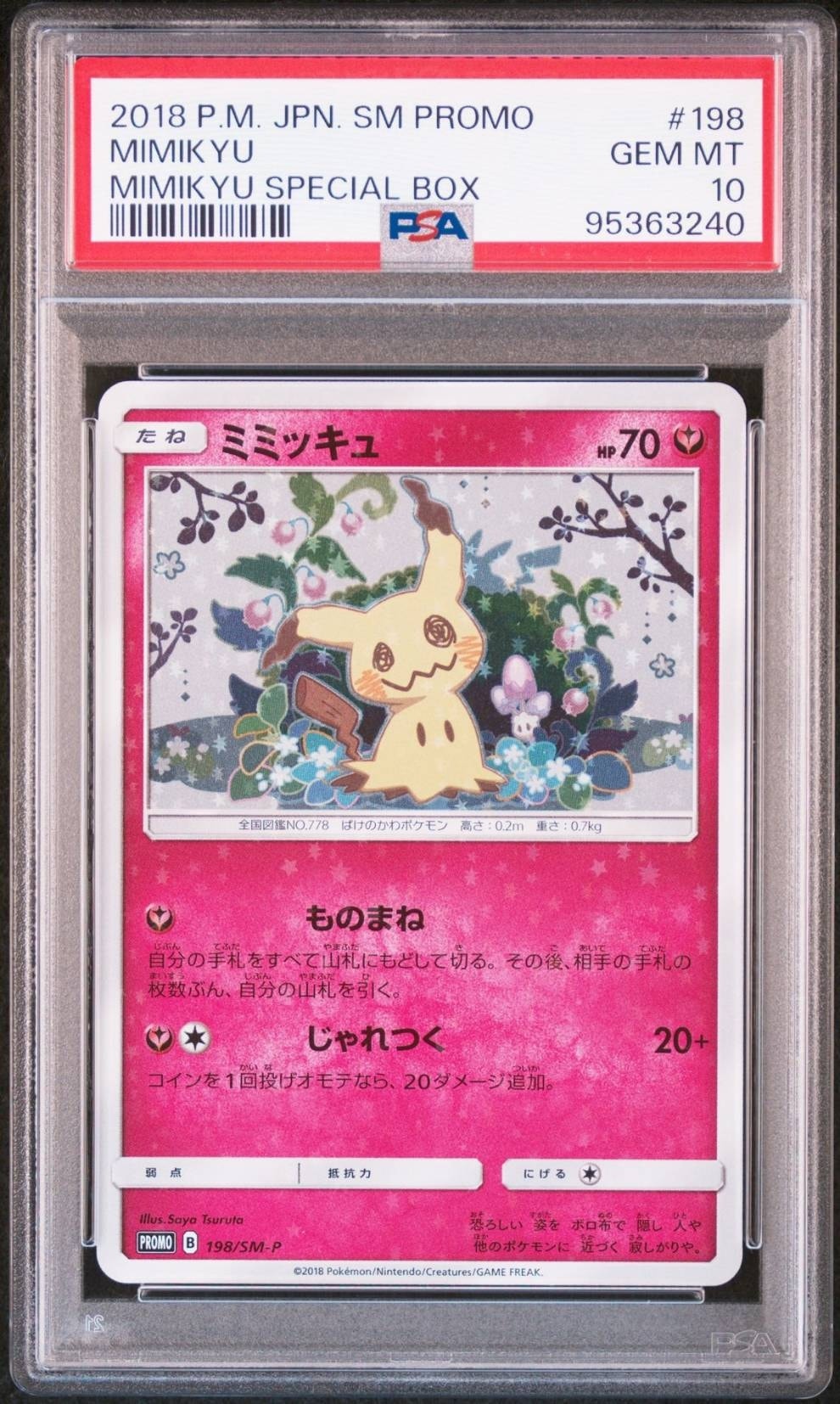 ミミッキュ: プロモ[SM-P 198](プロモーションカード「SM-P」)通販