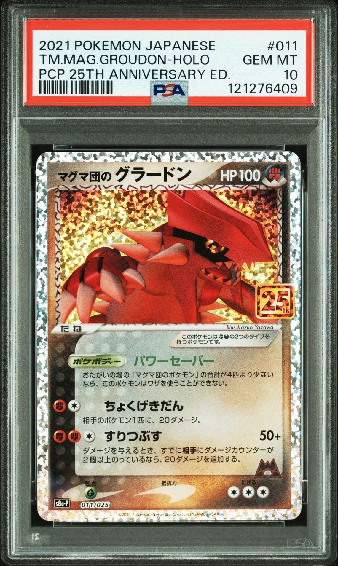 マグマ団のグラードン: プロモ [S8a-P 011/025](プロモカードパック 25th ANNIVERSARY edition)