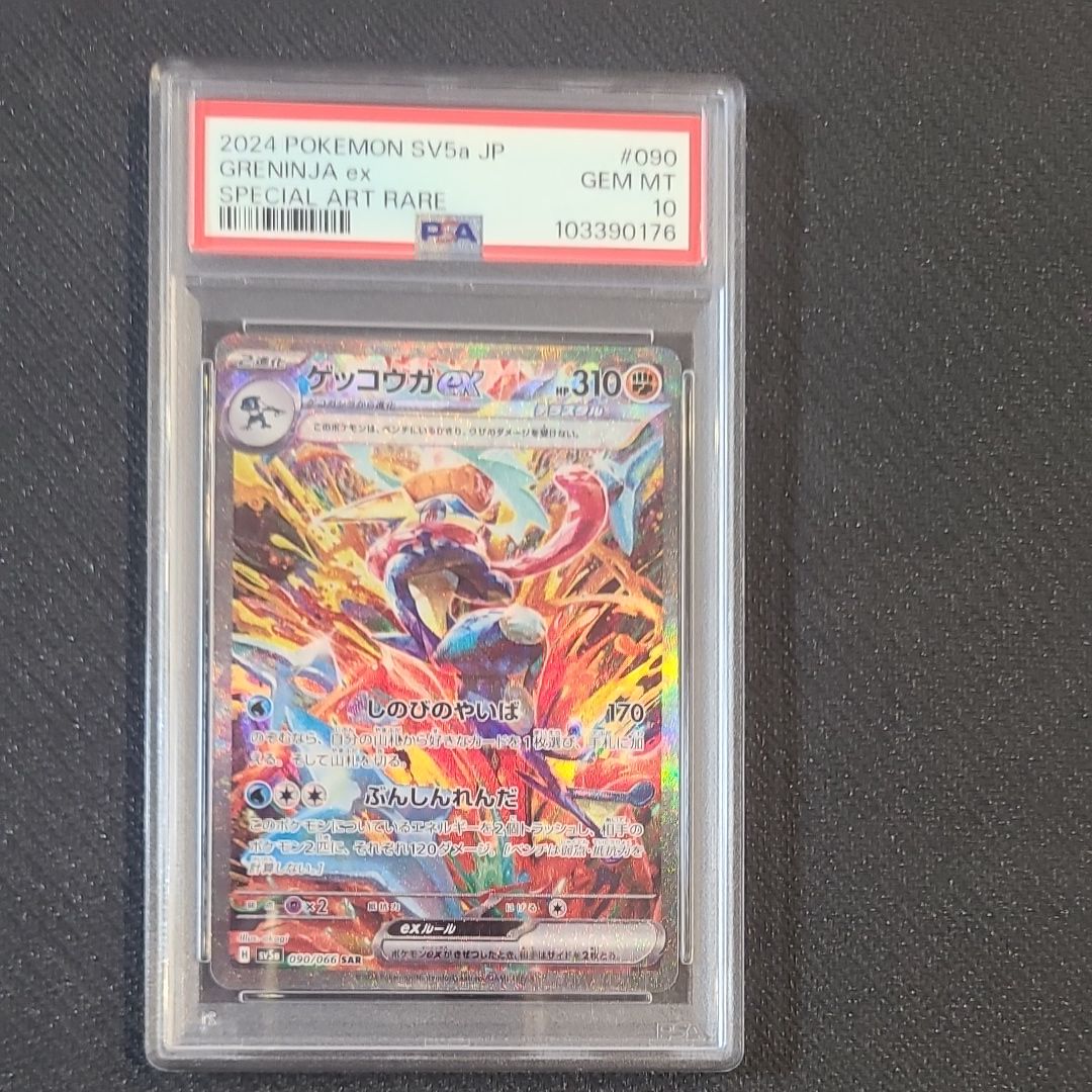 ゲッコウガex SAR [SV5a 090/066](強化拡張パック「クリムゾンヘイズ」)