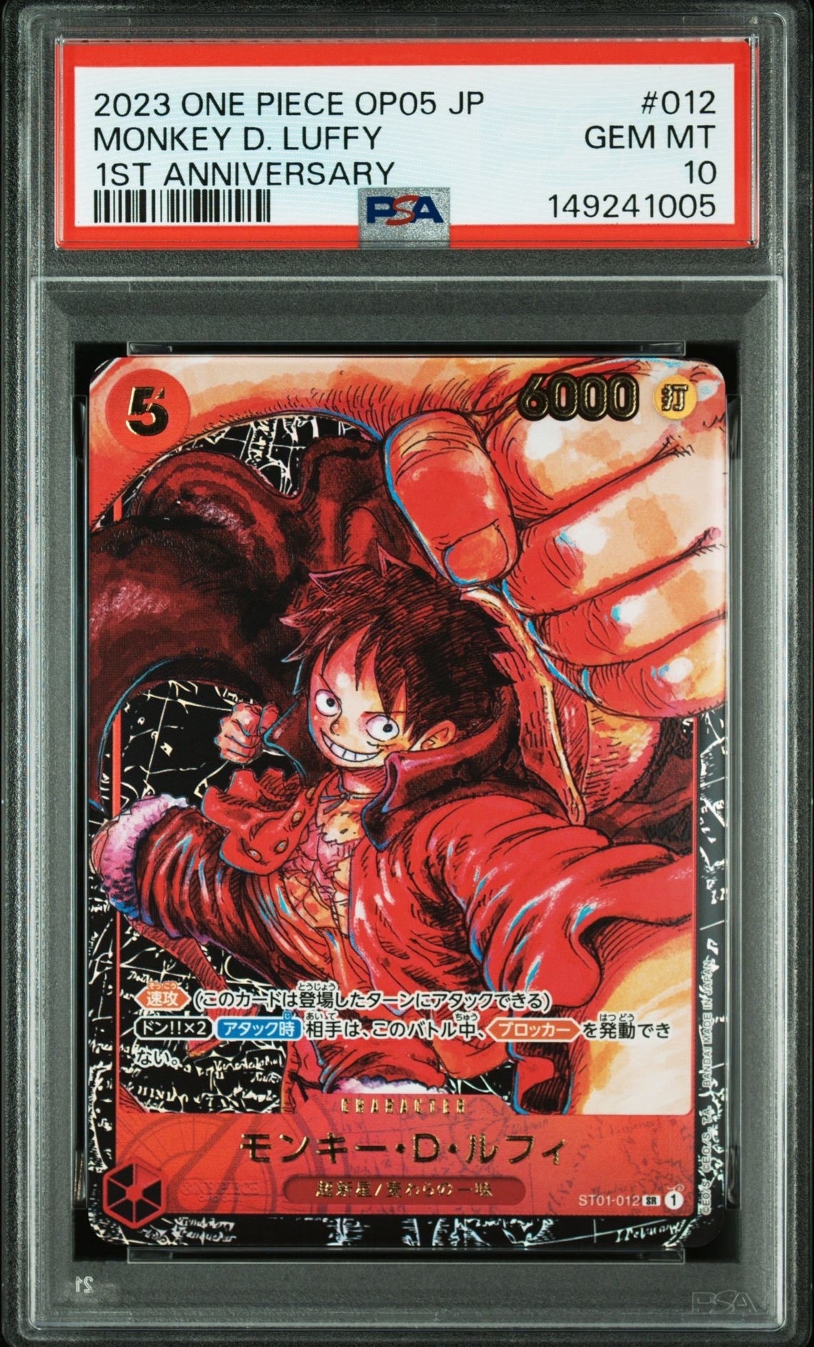 モンキー・D・ルフィ SR [ST01-012] (ブースターパック 新時代の主役)