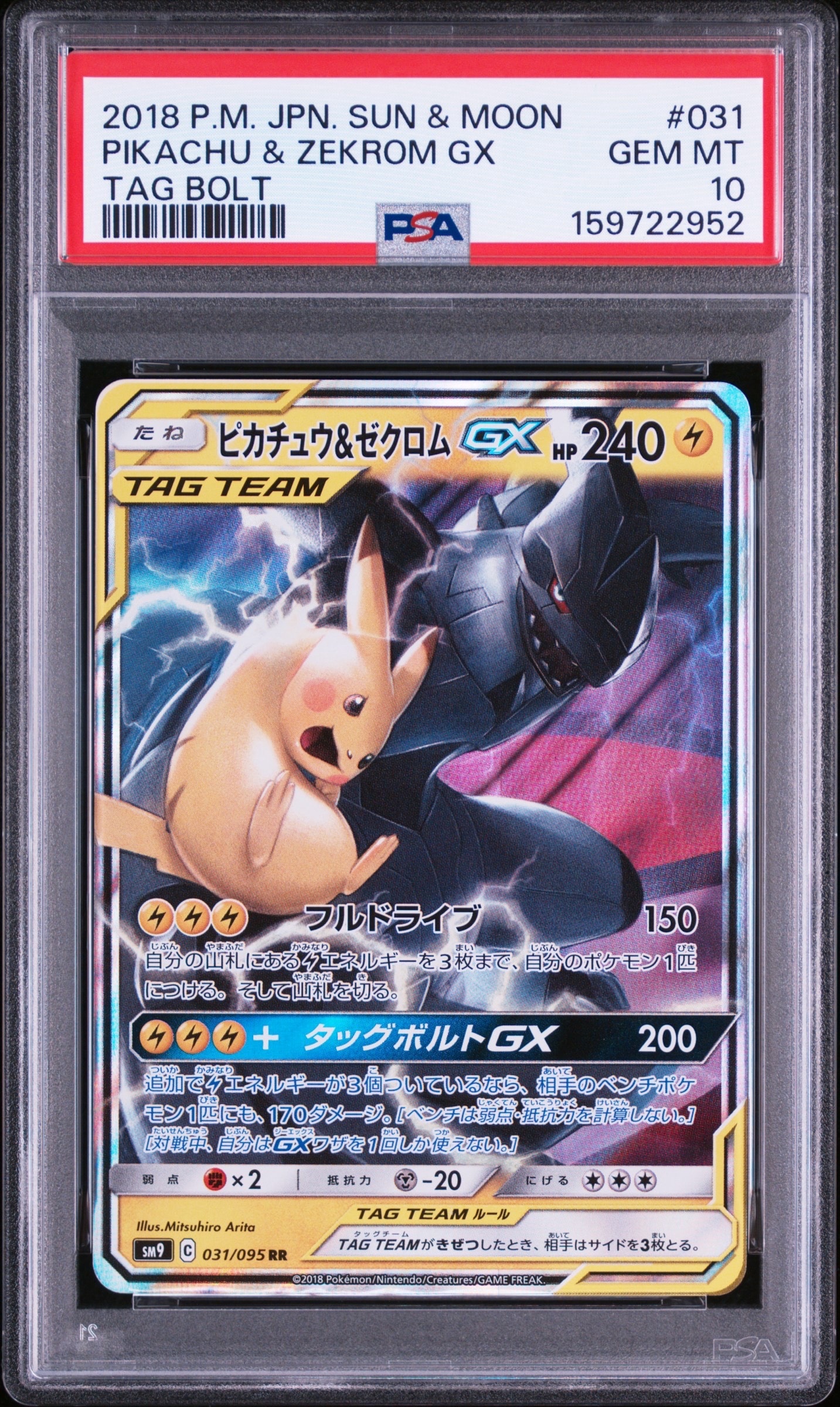 PSA10】ピカチュウ&ゼクロムGX RR [SM9 031/095](拡張パック「タッグ
