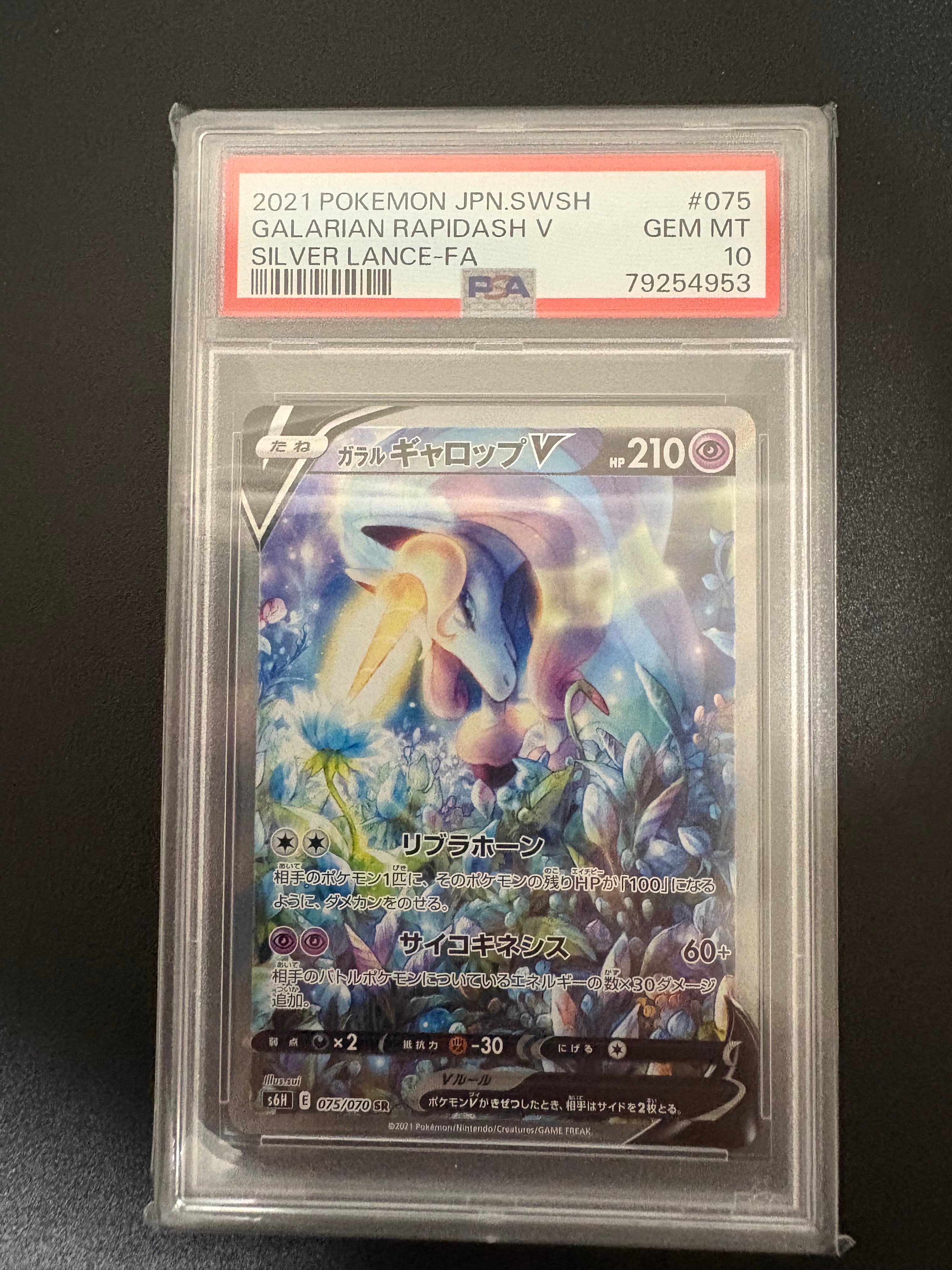 PSA10】ガラルギャロップV SR: SA[S6H 075/070](拡張パック「白銀の