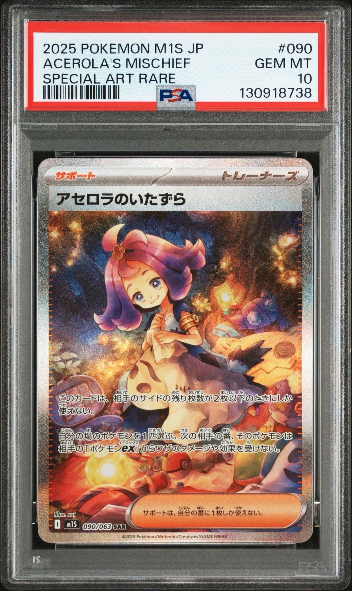 アセロラのいたずら SAR [M1S 090/063](拡張パック「メガシンフォニア」)