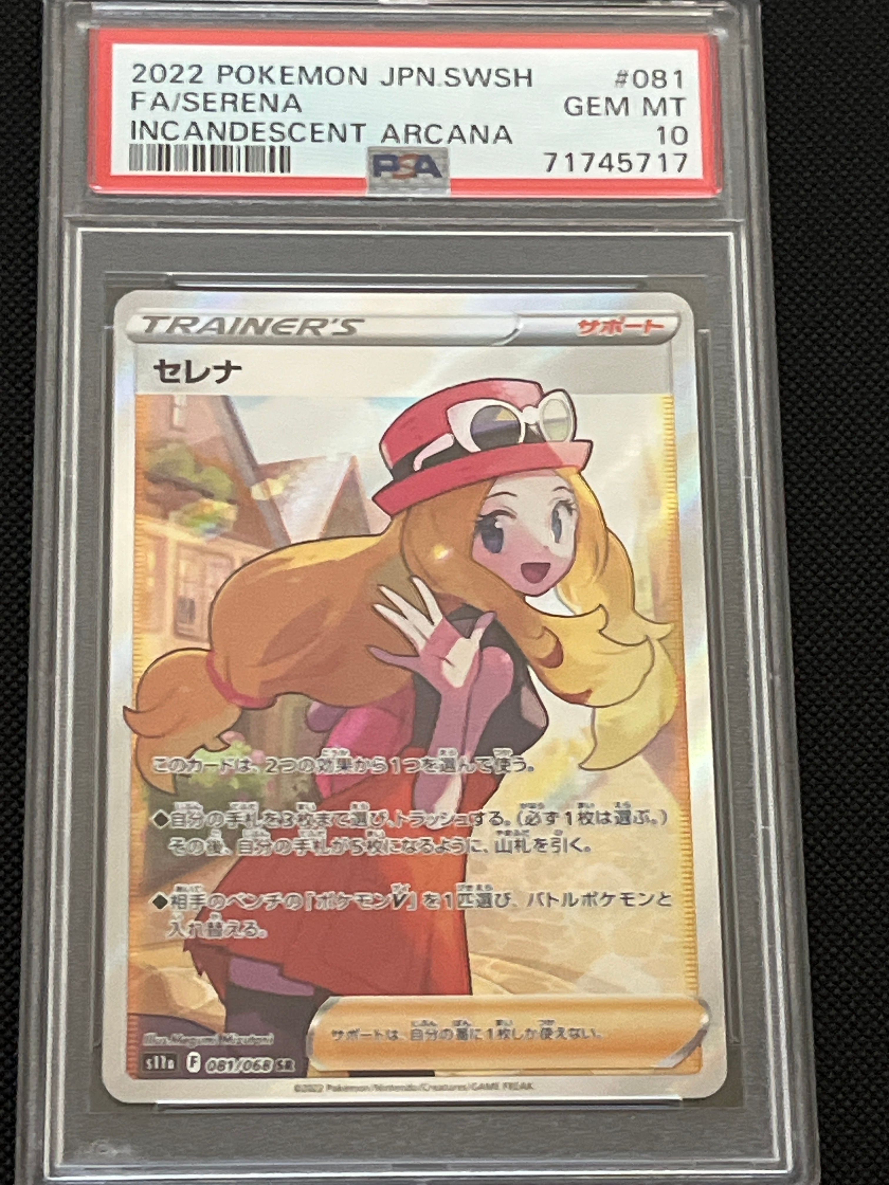 セレナ SR [s11a 081/068](強化拡張パック『白熱のアルカナ』)