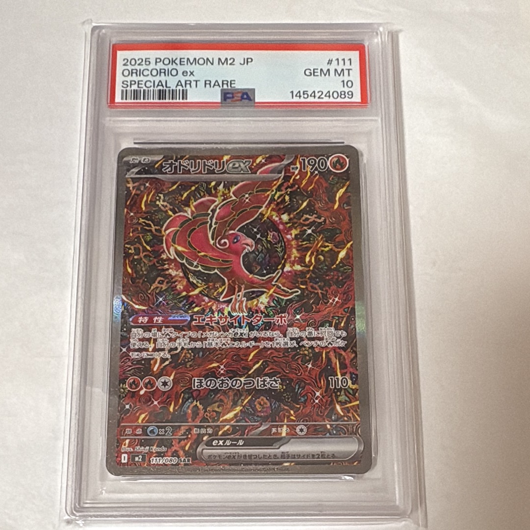 オドリドリex SAR [M2 111/080](拡張パック「インフェルノX」)