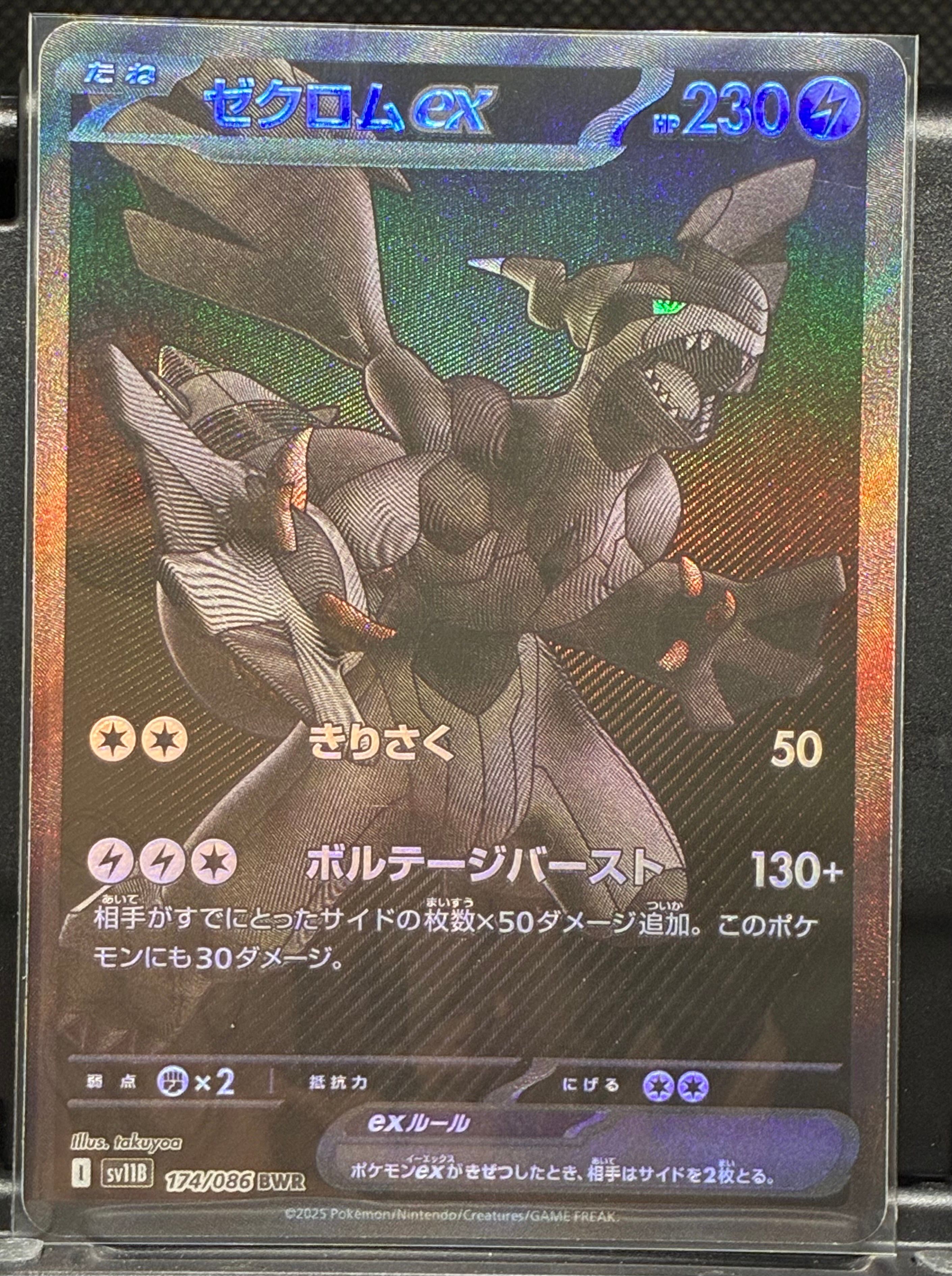 ゼクロムex BWR [SV11B 174/086](拡張パック「ブラックボルト」)