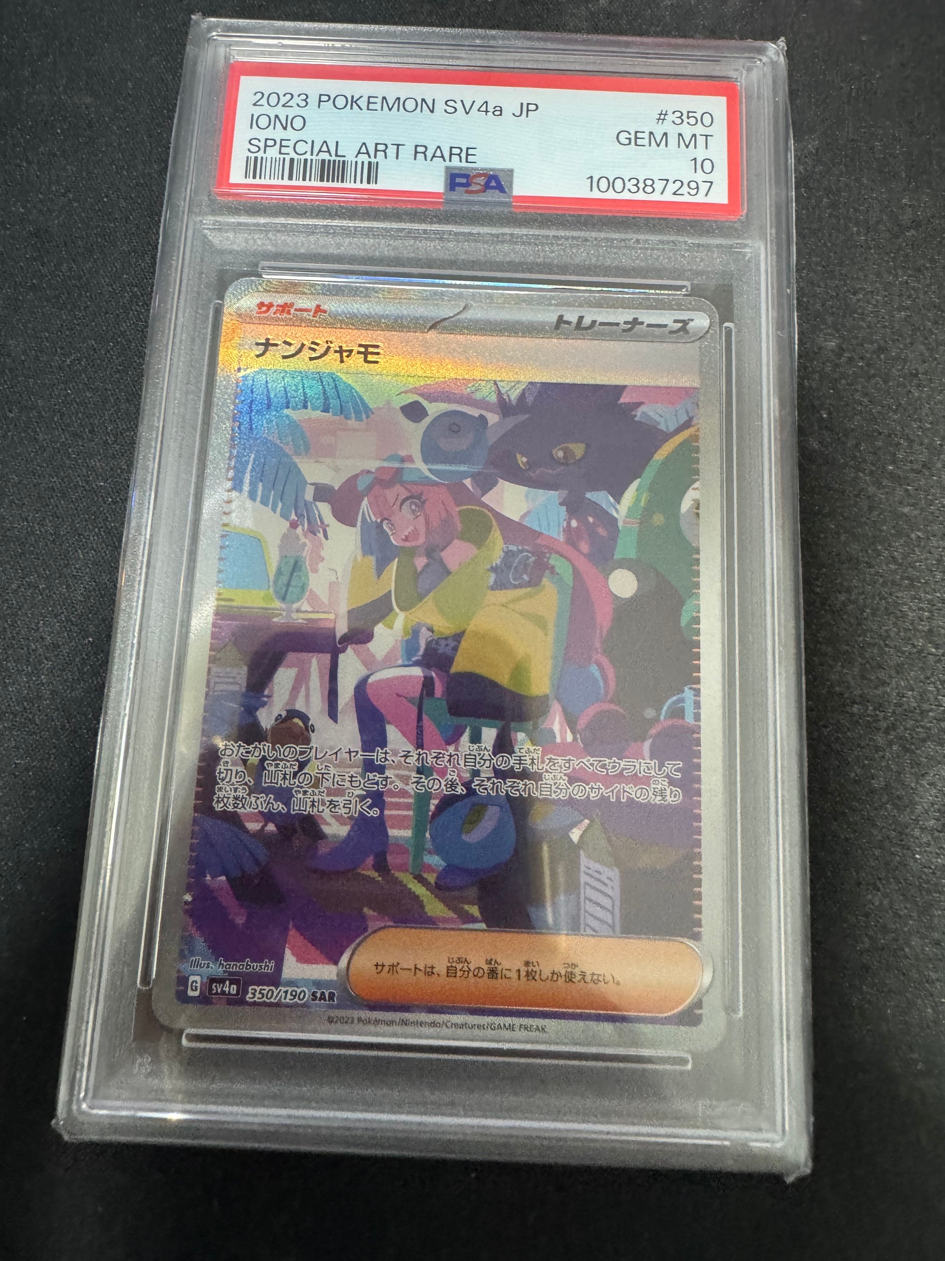 ナンジャモ SAR [SV4a 350/190](ハイクラスパック「シャイニートレジャーex」)