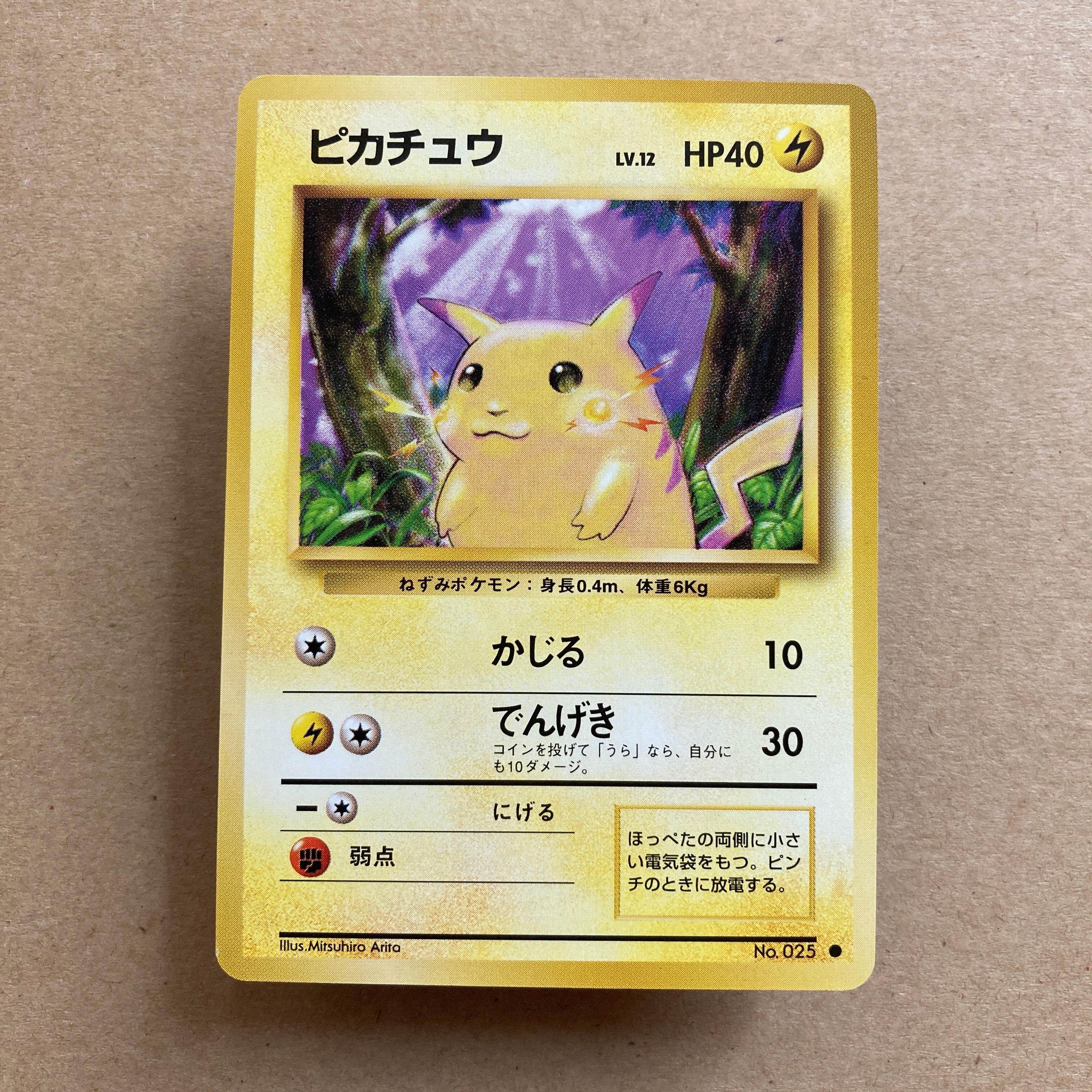 ピカチュウ ● : 旧裏 [PMCG1-2](拡張パック「ポケットモンスター カードゲーム」再販)