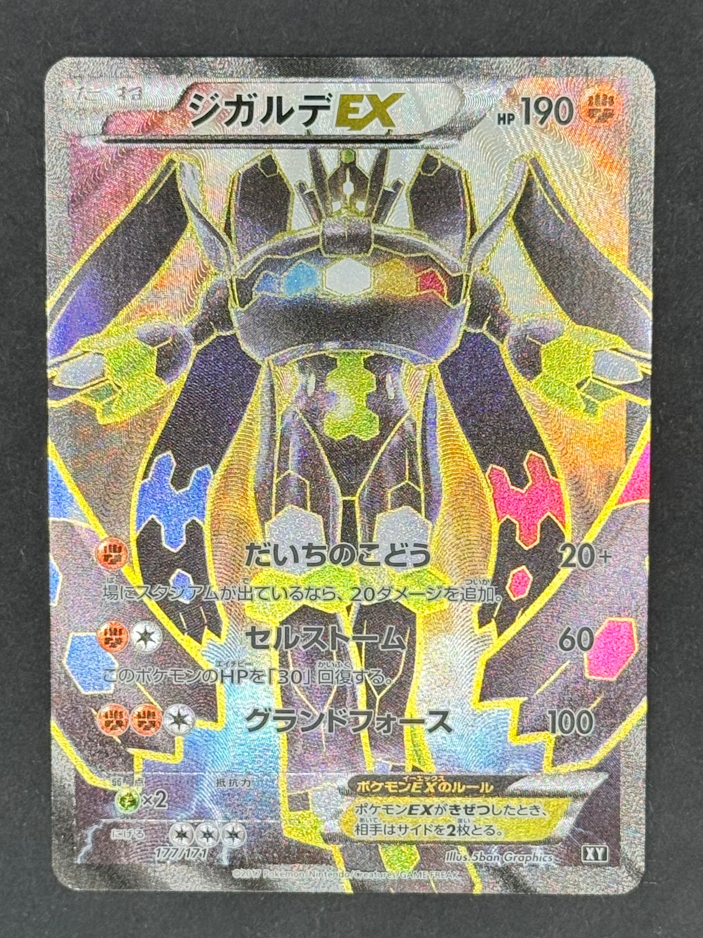 ジガルデEX [XY-BEST 177/171](ハイクラスパック「THE BEST OF XY」)