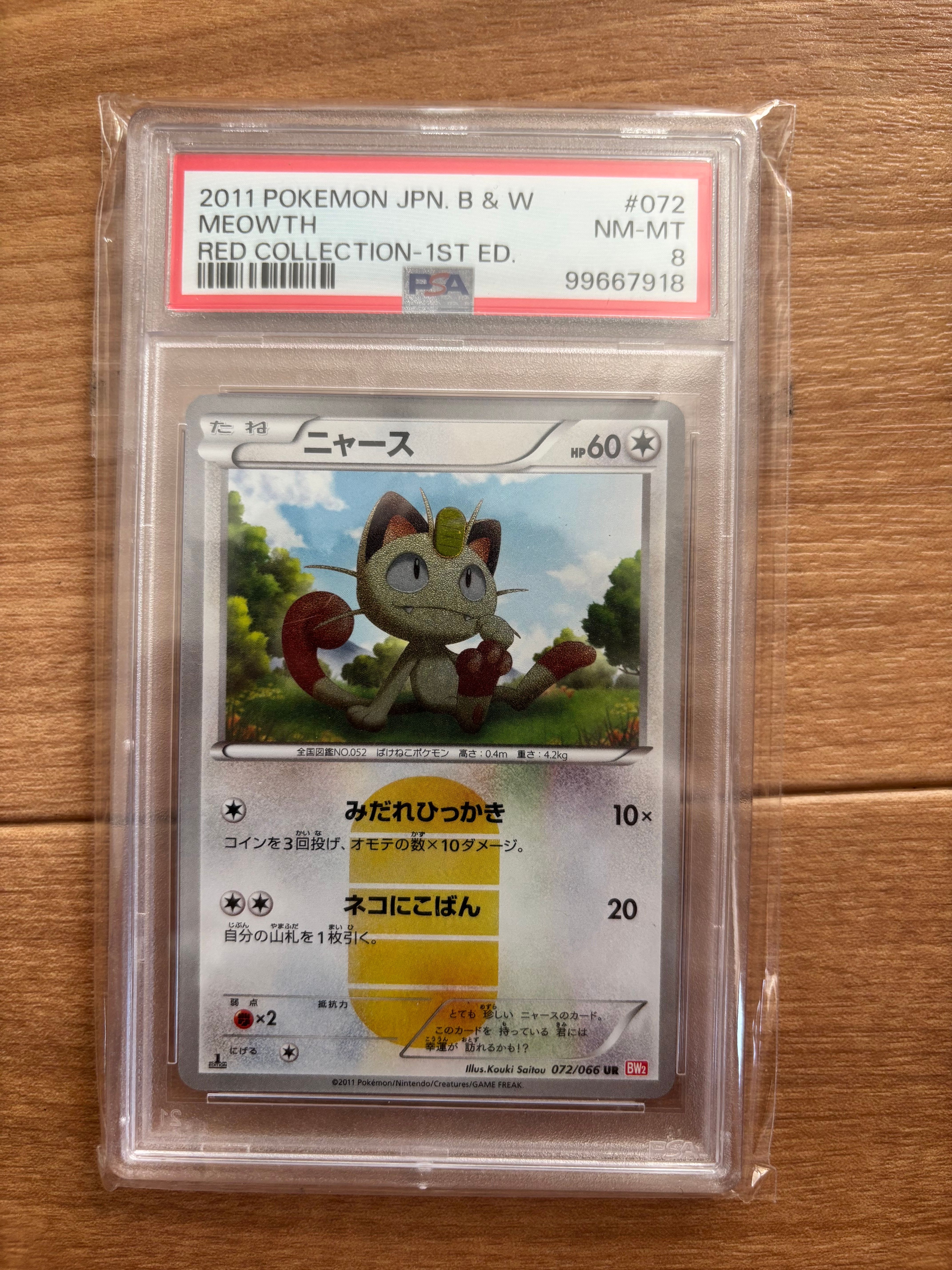 ニャース UR :1ED [BW2 072/066](拡張パック「レッドコレクション」)の