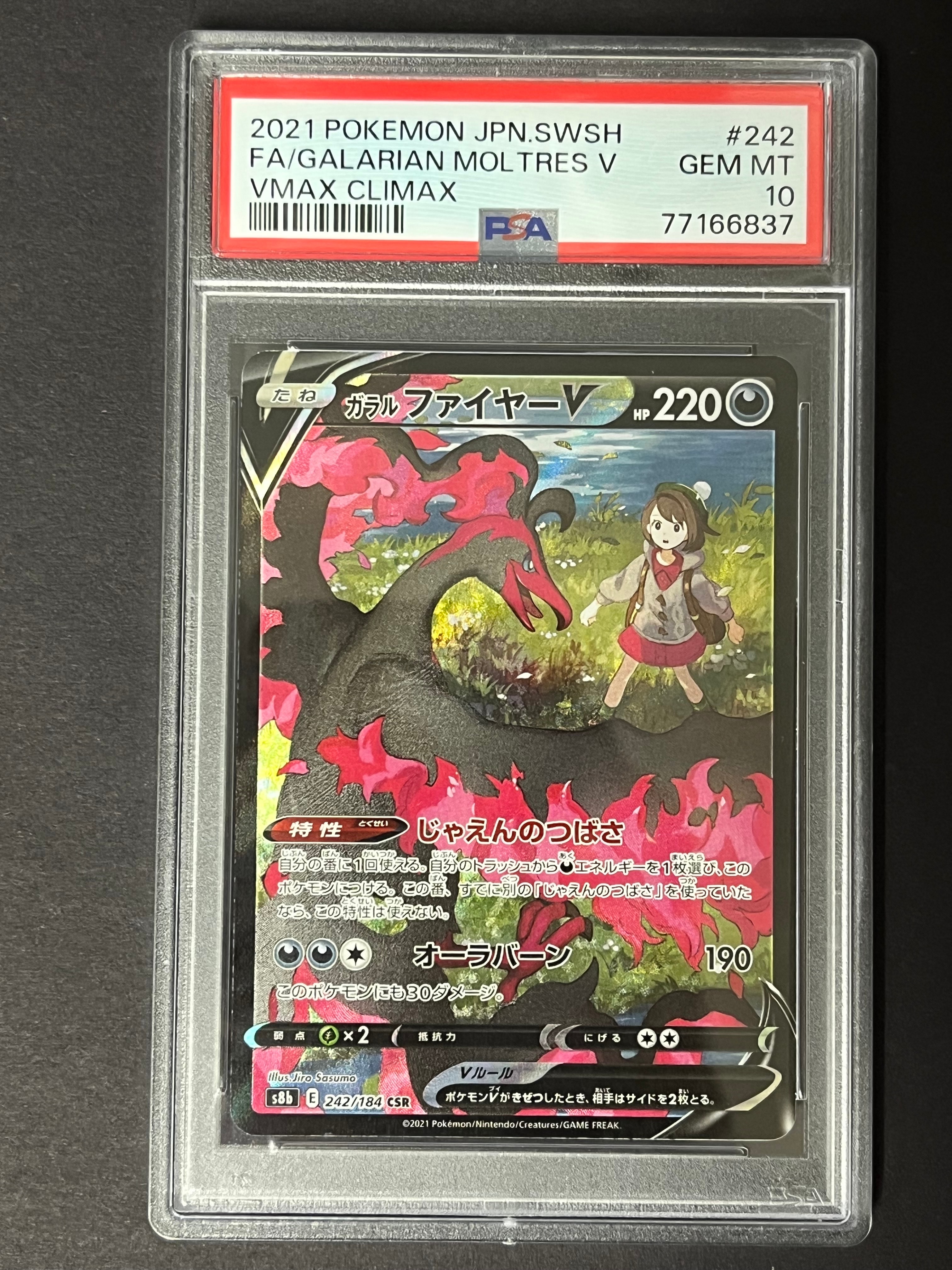 ガラルファイヤーV CSR[S8b 242/184](ハイクラスパック「VMAXクライマックス」)